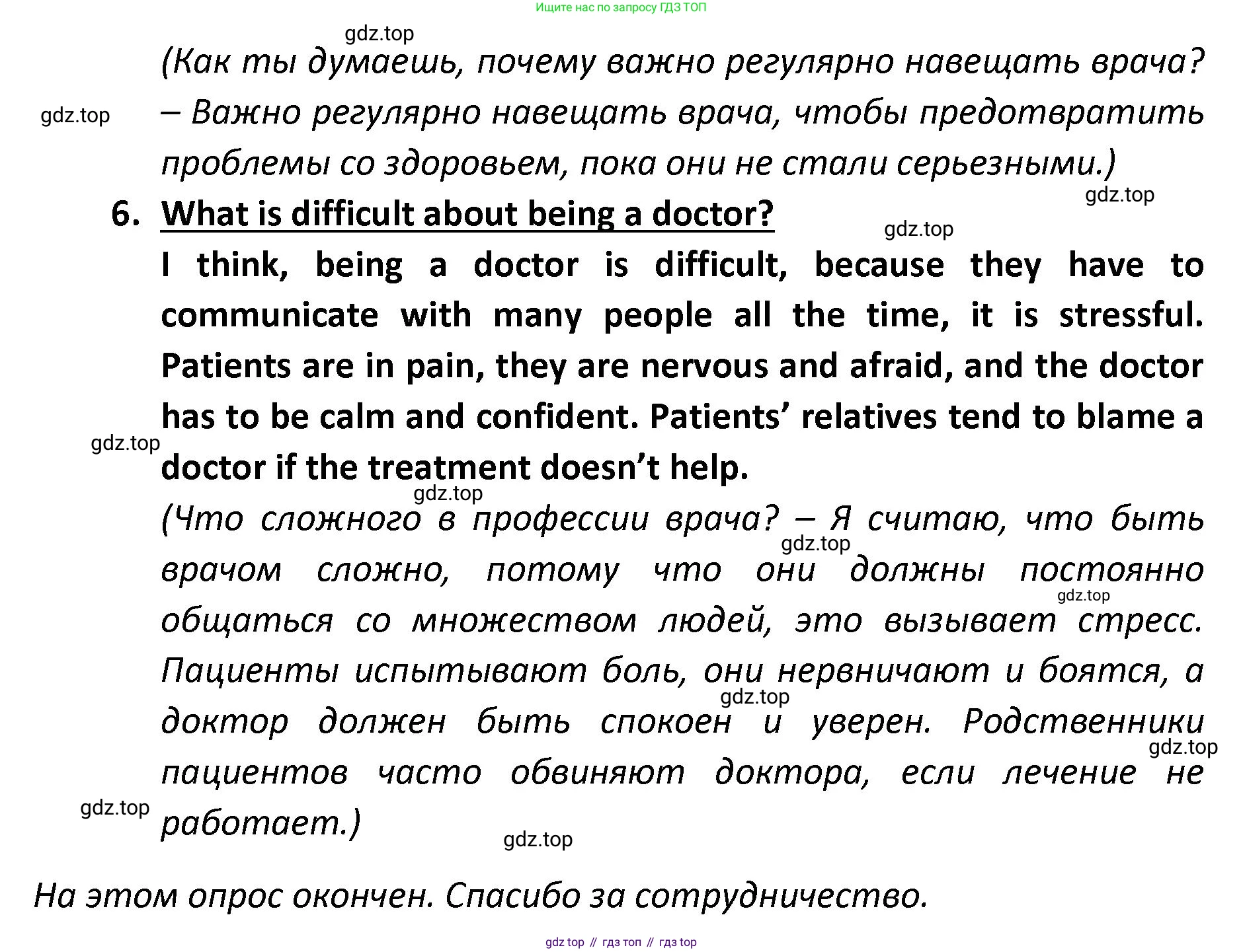 Английский язык (english), 8-9 класс практикум (устная часть ОГЭ), авторы: Вербицкая Мария Валерьевна (Verbitskaya Maria), Миндрул Ольга Сергеевна (Mindrul Olga), Нечаева Екатерина Николаевна (Nechaeva Ekaterina), издательство Просвещение, Москва, белого цвета, страница 83, номер 2, Решение (продолжение 2)