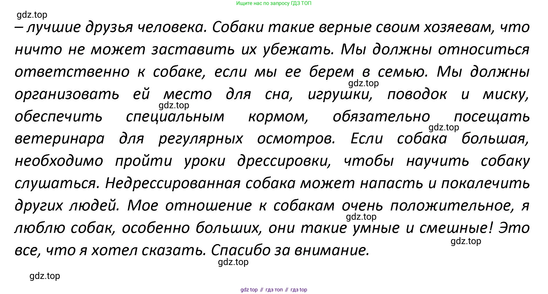 Английский язык (english), 8-9 класс практикум (устная часть ОГЭ), авторы: Вербицкая Мария Валерьевна (Verbitskaya Maria), Миндрул Ольга Сергеевна (Mindrul Olga), Нечаева Екатерина Николаевна (Nechaeva Ekaterina), издательство Просвещение, Москва, белого цвета, страница 84, номер 3, Решение (продолжение 2)