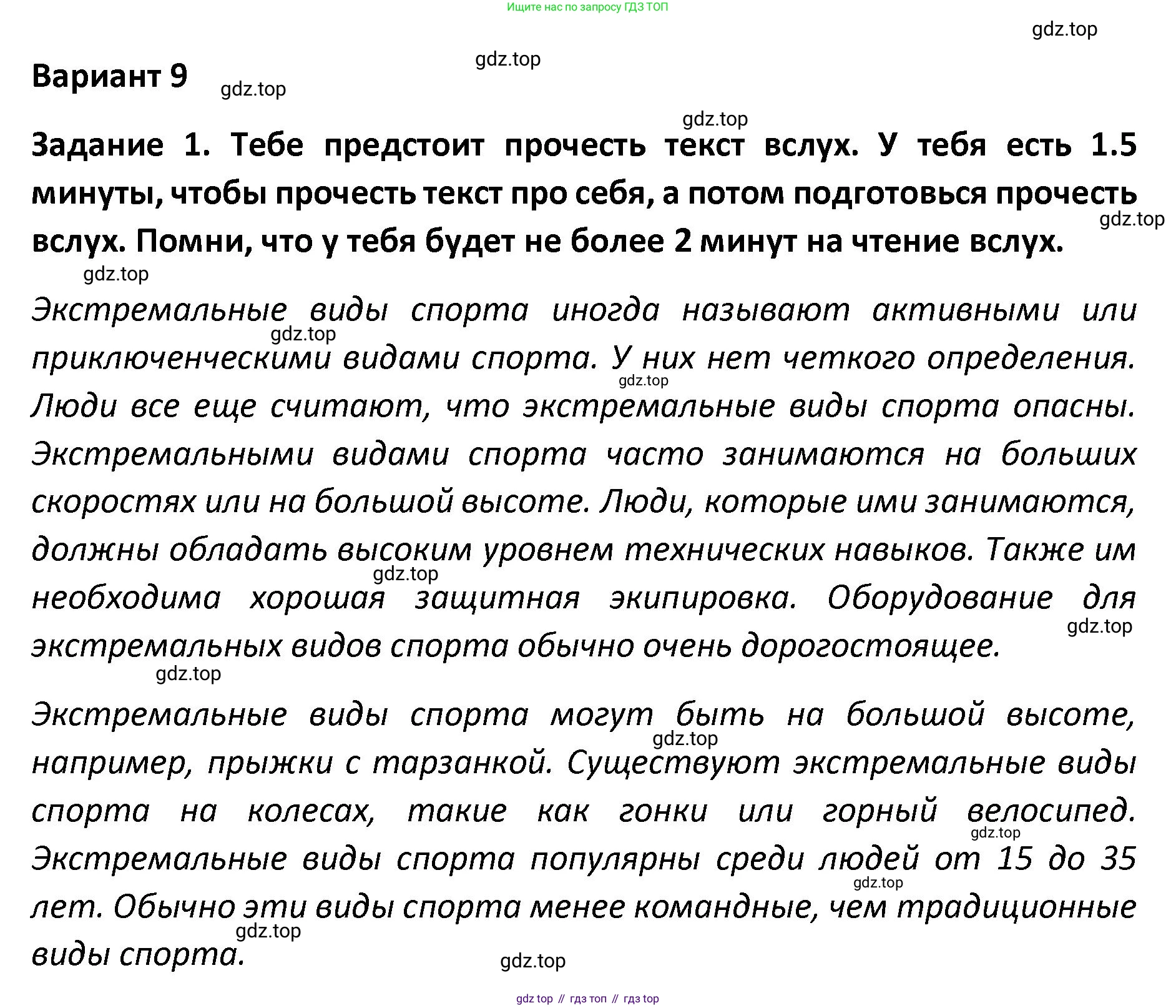 Английский язык (english), 8-9 класс практикум (устная часть ОГЭ), авторы: Вербицкая Мария Валерьевна (Verbitskaya Maria), Миндрул Ольга Сергеевна (Mindrul Olga), Нечаева Екатерина Николаевна (Nechaeva Ekaterina), издательство Просвещение, Москва, белого цвета, страница 85, номер 1, Решение