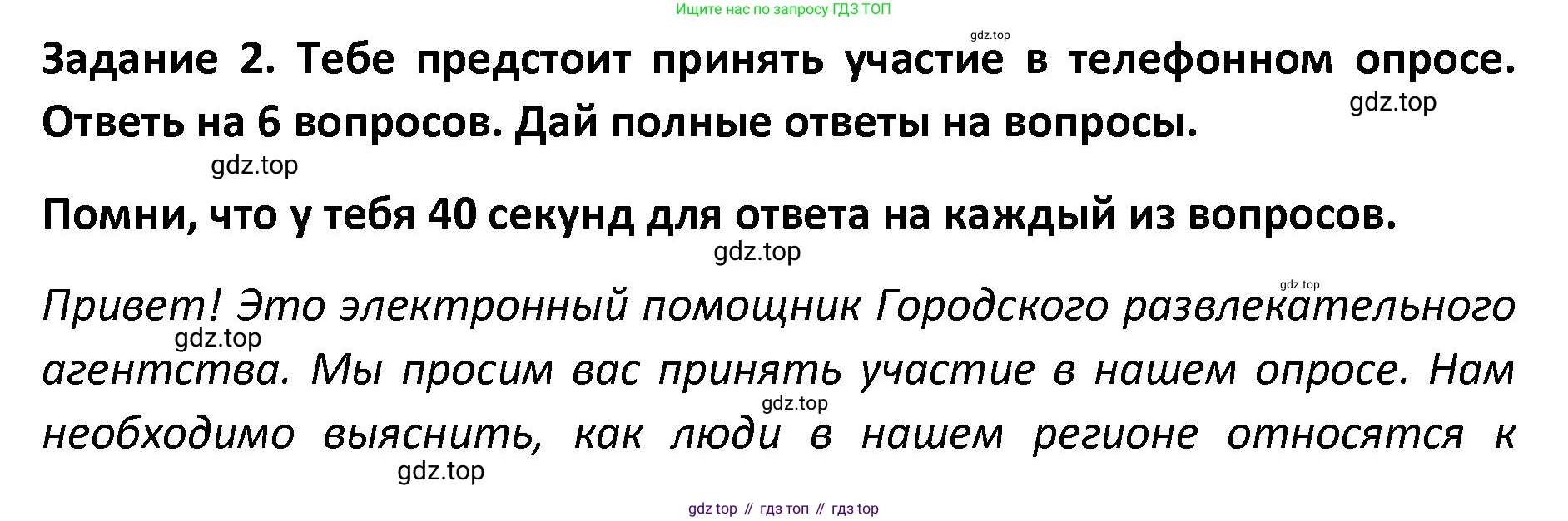 Английский язык (english), 8-9 класс практикум (устная часть ОГЭ), авторы: Вербицкая Мария Валерьевна (Verbitskaya Maria), Миндрул Ольга Сергеевна (Mindrul Olga), Нечаева Екатерина Николаевна (Nechaeva Ekaterina), издательство Просвещение, Москва, белого цвета, страница 85, номер 2, Решение