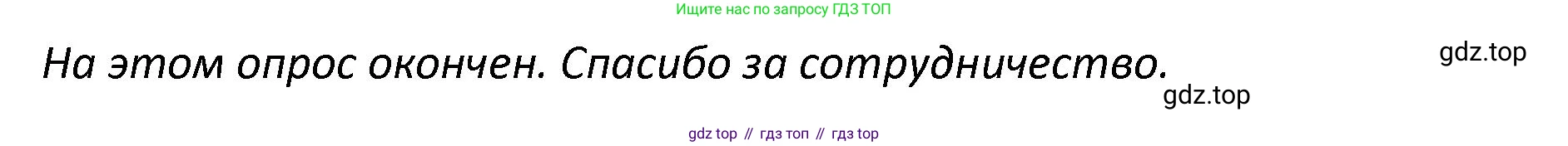 Английский язык (english), 8-9 класс практикум (устная часть ОГЭ), авторы: Вербицкая Мария Валерьевна (Verbitskaya Maria), Миндрул Ольга Сергеевна (Mindrul Olga), Нечаева Екатерина Николаевна (Nechaeva Ekaterina), издательство Просвещение, Москва, белого цвета, страница 85, номер 2, Решение (продолжение 3)