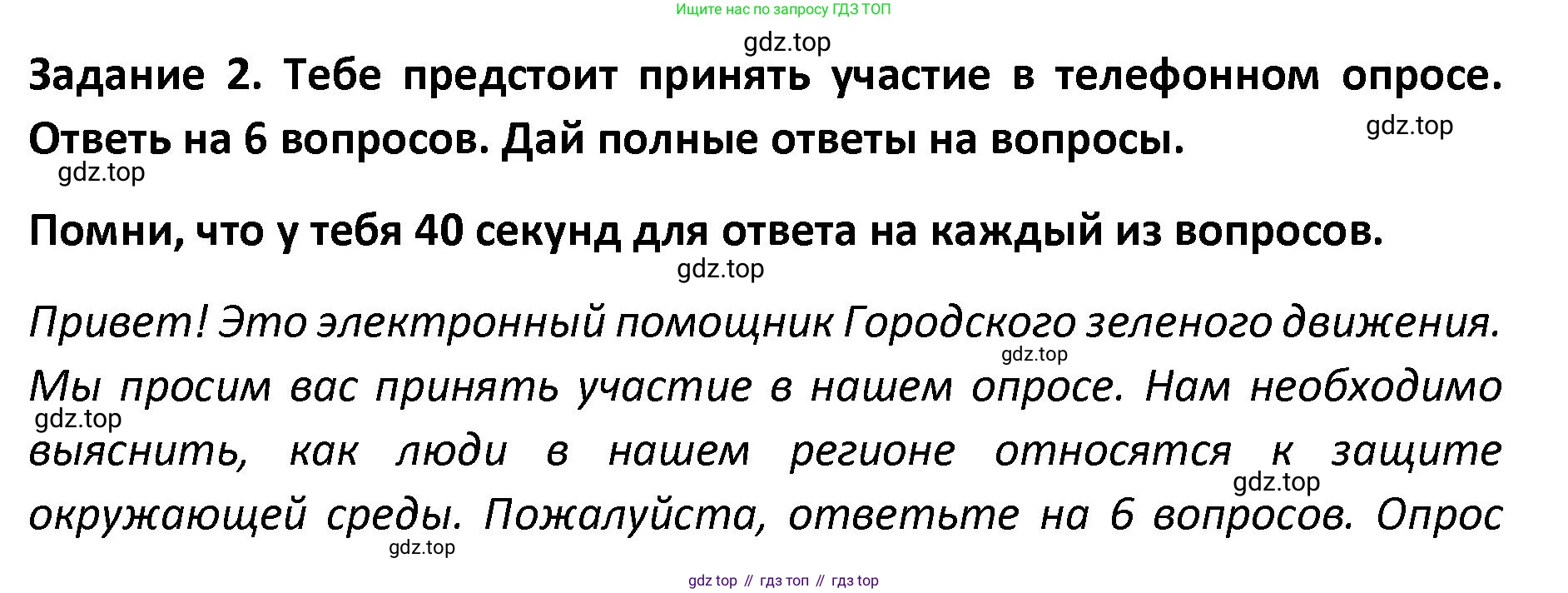 Английский язык (english), 8-9 класс практикум (устная часть ОГЭ), авторы: Вербицкая Мария Валерьевна (Verbitskaya Maria), Миндрул Ольга Сергеевна (Mindrul Olga), Нечаева Екатерина Николаевна (Nechaeva Ekaterina), издательство Просвещение, Москва, белого цвета, страница 86, номер 2, Решение