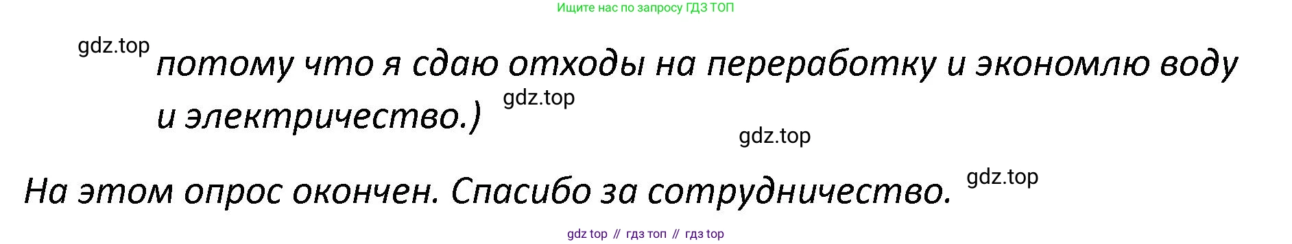 Английский язык (english), 8-9 класс практикум (устная часть ОГЭ), авторы: Вербицкая Мария Валерьевна (Verbitskaya Maria), Миндрул Ольга Сергеевна (Mindrul Olga), Нечаева Екатерина Николаевна (Nechaeva Ekaterina), издательство Просвещение, Москва, белого цвета, страница 86, номер 2, Решение (продолжение 3)