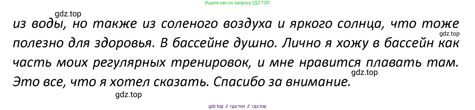Английский язык (english), 8-9 класс практикум (устная часть ОГЭ), авторы: Вербицкая Мария Валерьевна (Verbitskaya Maria), Миндрул Ольга Сергеевна (Mindrul Olga), Нечаева Екатерина Николаевна (Nechaeva Ekaterina), издательство Просвещение, Москва, белого цвета, страница 86, номер 3, Решение (продолжение 2)