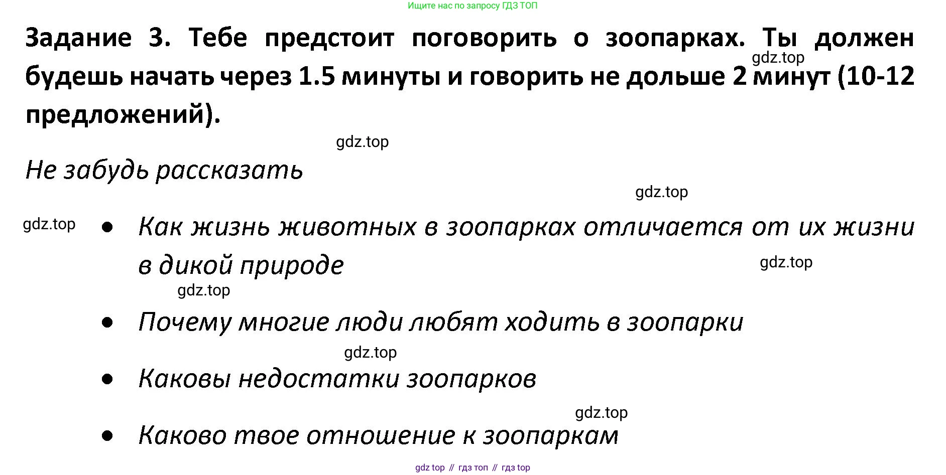 Английский язык (english), 8-9 класс практикум (устная часть ОГЭ), авторы: Вербицкая Мария Валерьевна (Verbitskaya Maria), Миндрул Ольга Сергеевна (Mindrul Olga), Нечаева Екатерина Николаевна (Nechaeva Ekaterina), издательство Просвещение, Москва, белого цвета, страница 87, номер 3, Решение