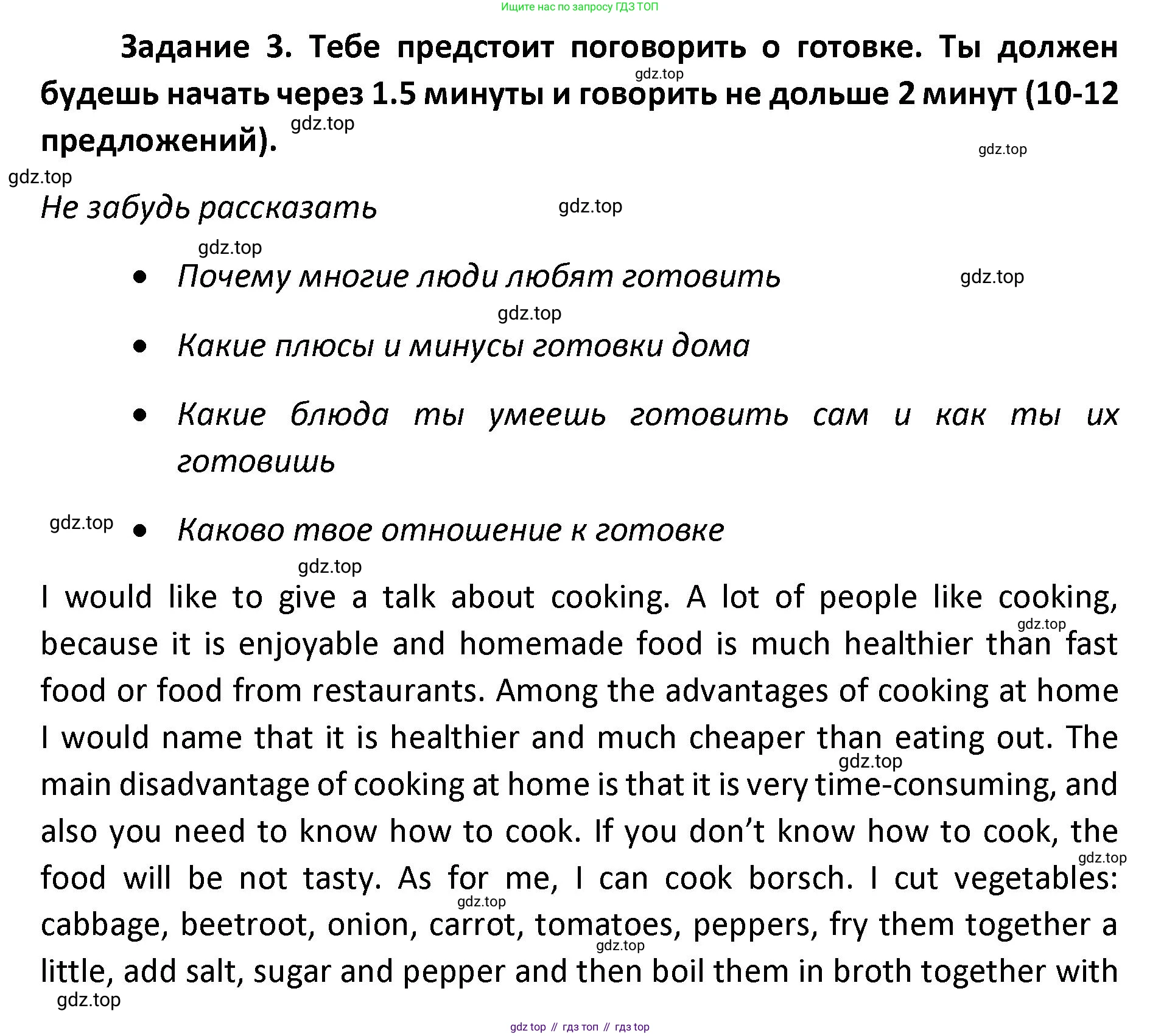 Английский язык (english), 8-9 класс практикум (устная часть ОГЭ), авторы: Вербицкая Мария Валерьевна (Verbitskaya Maria), Миндрул Ольга Сергеевна (Mindrul Olga), Нечаева Екатерина Николаевна (Nechaeva Ekaterina), издательство Просвещение, Москва, белого цвета, страница 87, номер 3, Решение
