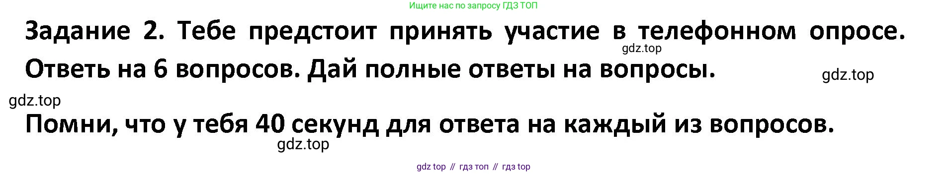 Английский язык (english), 8-9 класс практикум (устная часть ОГЭ), авторы: Вербицкая Мария Валерьевна (Verbitskaya Maria), Миндрул Ольга Сергеевна (Mindrul Olga), Нечаева Екатерина Николаевна (Nechaeva Ekaterina), издательство Просвещение, Москва, белого цвета, страница 88, номер 2, Решение