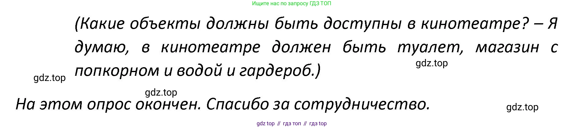 Английский язык (english), 8-9 класс практикум (устная часть ОГЭ), авторы: Вербицкая Мария Валерьевна (Verbitskaya Maria), Миндрул Ольга Сергеевна (Mindrul Olga), Нечаева Екатерина Николаевна (Nechaeva Ekaterina), издательство Просвещение, Москва, белого цвета, страница 88, номер 2, Решение (продолжение 3)