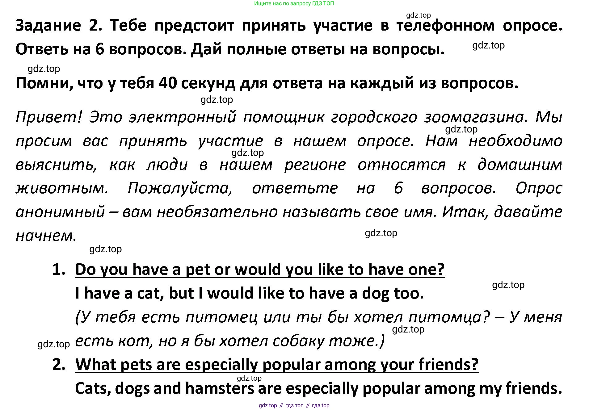 Английский язык (english), 8-9 класс практикум (устная часть ОГЭ), авторы: Вербицкая Мария Валерьевна (Verbitskaya Maria), Миндрул Ольга Сергеевна (Mindrul Olga), Нечаева Екатерина Николаевна (Nechaeva Ekaterina), издательство Просвещение, Москва, белого цвета, страница 89, номер 2, Решение