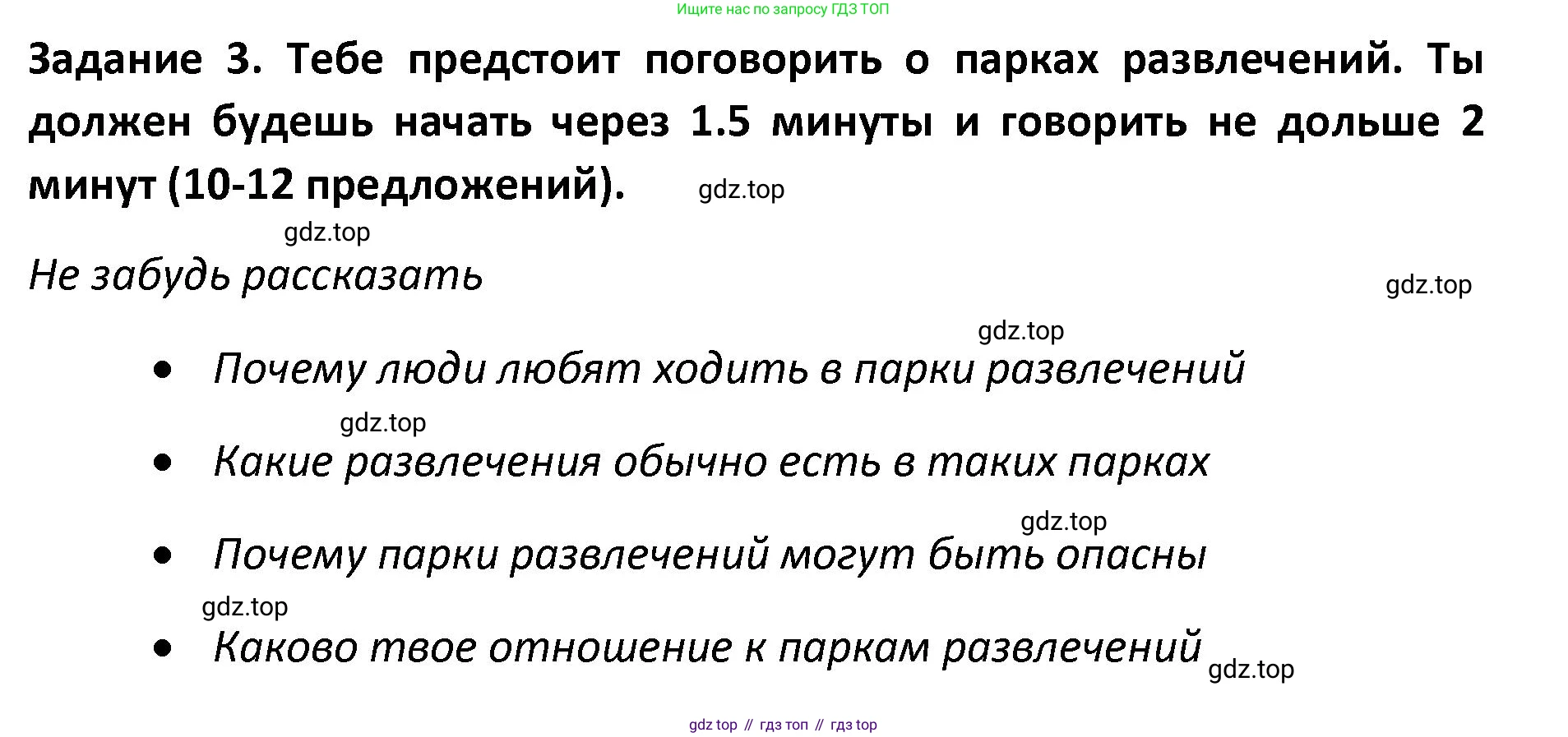 Английский язык (english), 8-9 класс практикум (устная часть ОГЭ), авторы: Вербицкая Мария Валерьевна (Verbitskaya Maria), Миндрул Ольга Сергеевна (Mindrul Olga), Нечаева Екатерина Николаевна (Nechaeva Ekaterina), издательство Просвещение, Москва, белого цвета, страница 89, номер 3, Решение