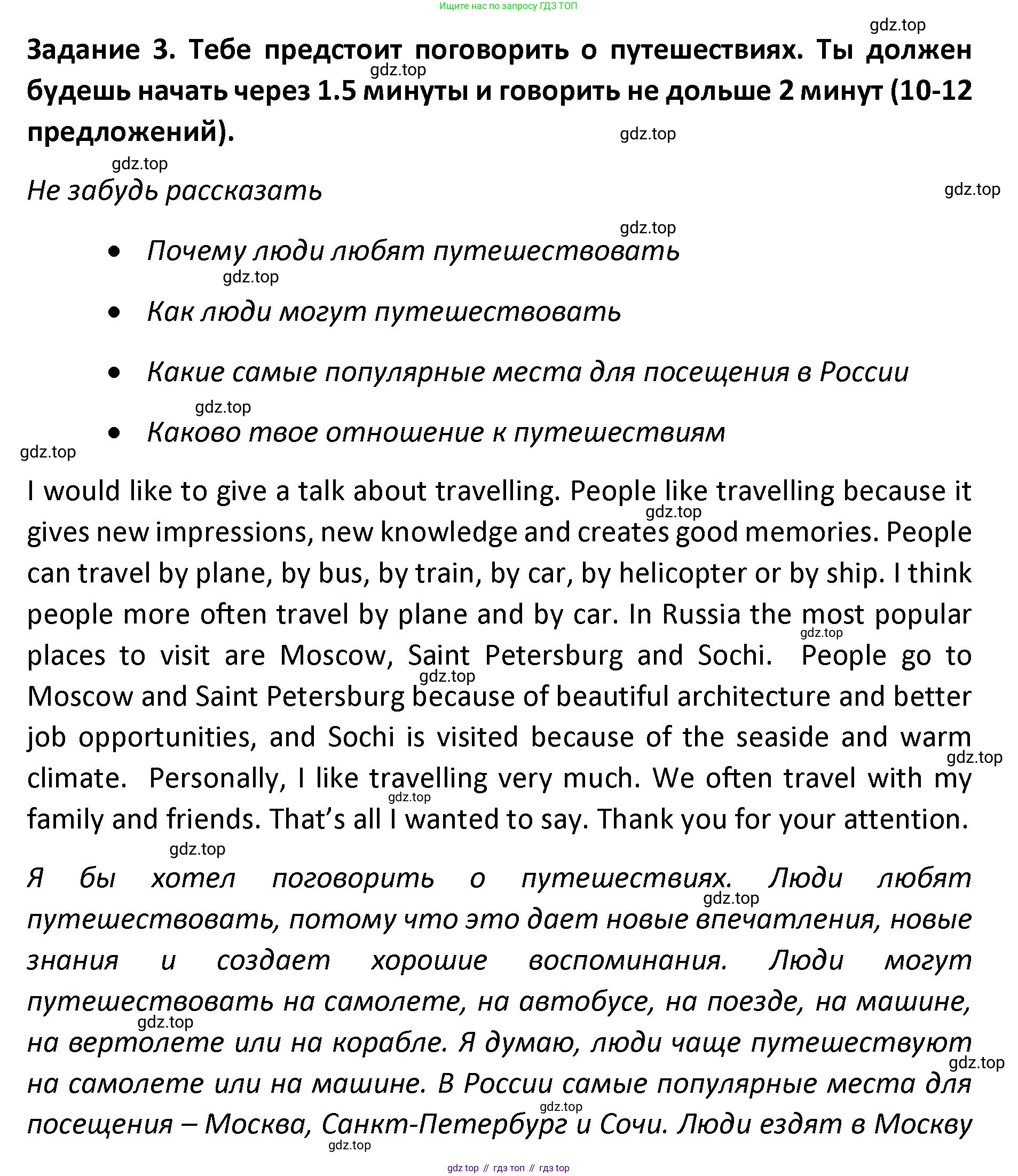Английский язык (english), 8-9 класс практикум (устная часть ОГЭ), авторы: Вербицкая Мария Валерьевна (Verbitskaya Maria), Миндрул Ольга Сергеевна (Mindrul Olga), Нечаева Екатерина Николаевна (Nechaeva Ekaterina), издательство Просвещение, Москва, белого цвета, страница 89, номер 3, Решение