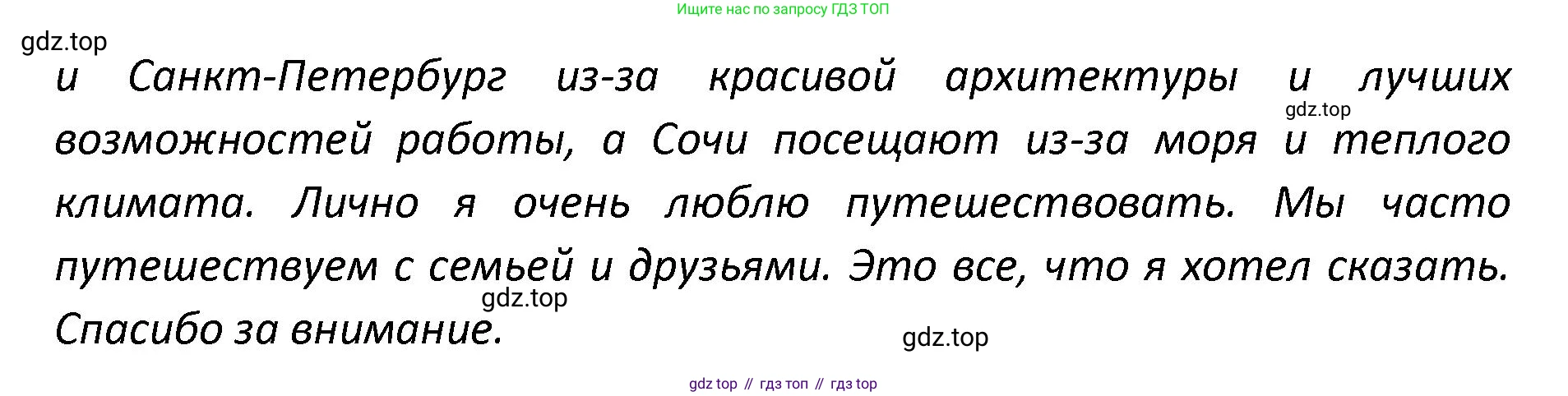 Английский язык (english), 8-9 класс практикум (устная часть ОГЭ), авторы: Вербицкая Мария Валерьевна (Verbitskaya Maria), Миндрул Ольга Сергеевна (Mindrul Olga), Нечаева Екатерина Николаевна (Nechaeva Ekaterina), издательство Просвещение, Москва, белого цвета, страница 89, номер 3, Решение (продолжение 2)