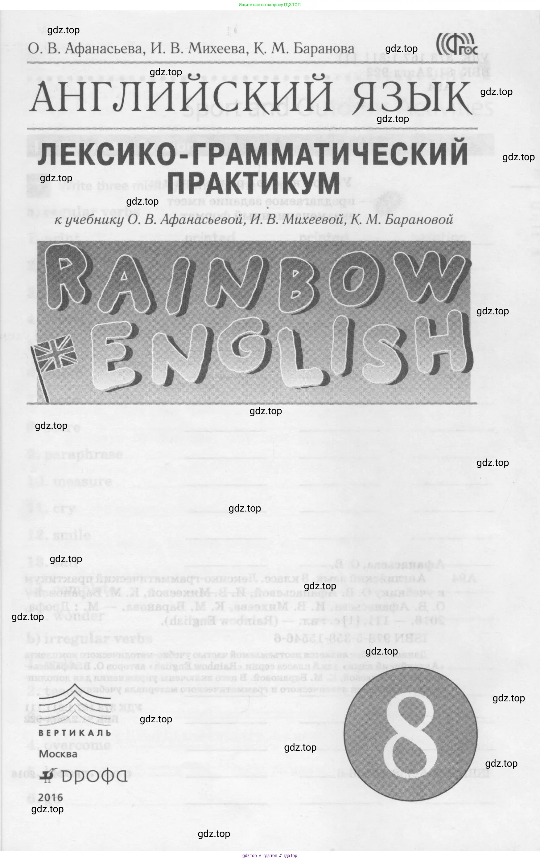 Английский язык (english), 8 класс Лексико-грамматический практикум, авторы: Афанасьева Ольга Васильевна (Afanasyeva Olga), Михеева Ирина Владимировна (Mikheeva Irina), Баранова Ксения Михайловна (Baranova Ksenia), издательство Просвещение, Москва, 2016, белого цвета, страница 1