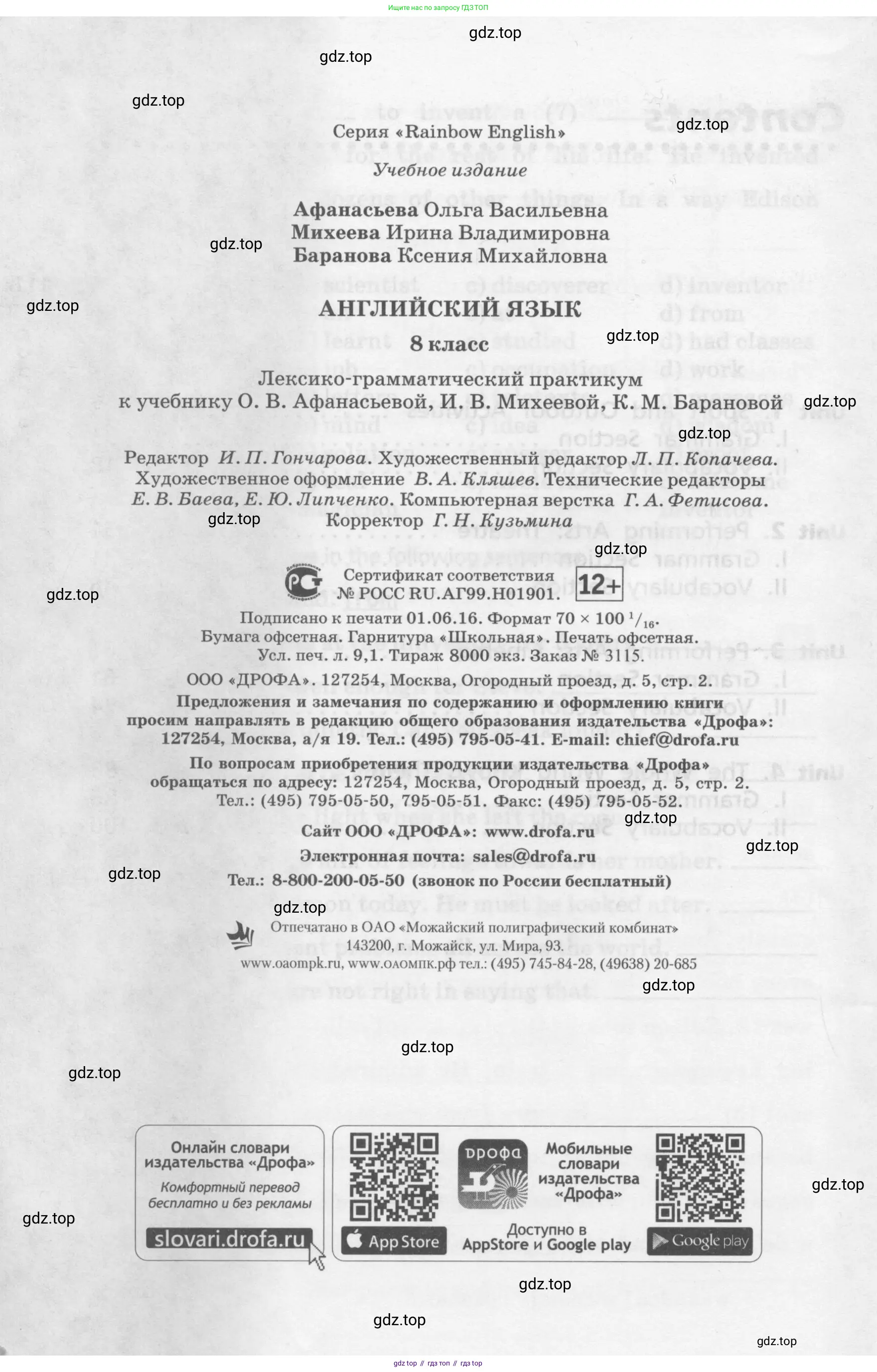 Английский язык (english), 8 класс Лексико-грамматический практикум, авторы: Афанасьева Ольга Васильевна (Afanasyeva Olga), Михеева Ирина Владимировна (Mikheeva Irina), Баранова Ксения Михайловна (Baranova Ksenia), издательство Просвещение, Москва, 2016, белого цвета, страница 112