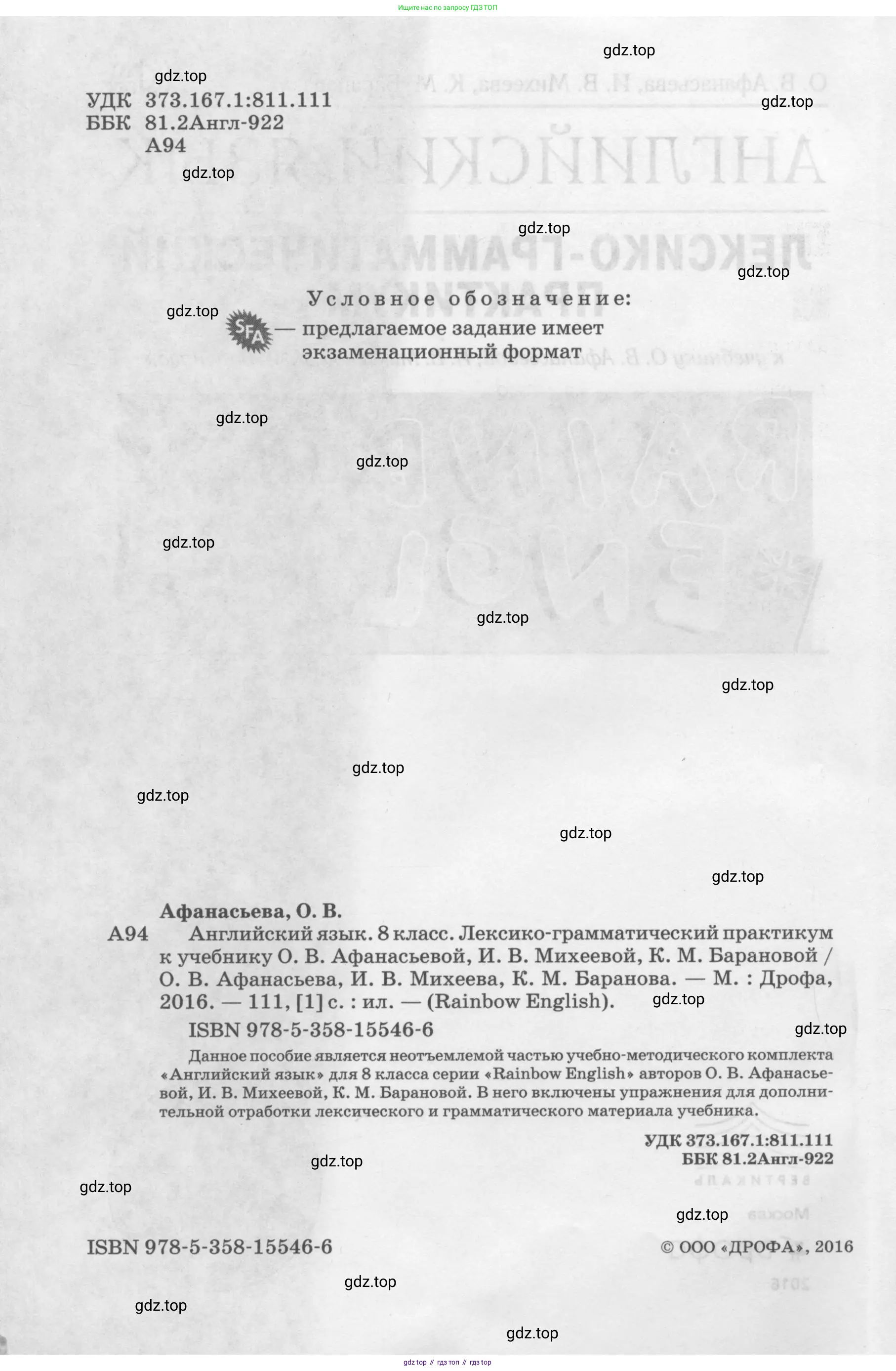 Английский язык (english), 8 класс Лексико-грамматический практикум, авторы: Афанасьева Ольга Васильевна (Afanasyeva Olga), Михеева Ирина Владимировна (Mikheeva Irina), Баранова Ксения Михайловна (Baranova Ksenia), издательство Просвещение, Москва, 2016, белого цвета, страница 2