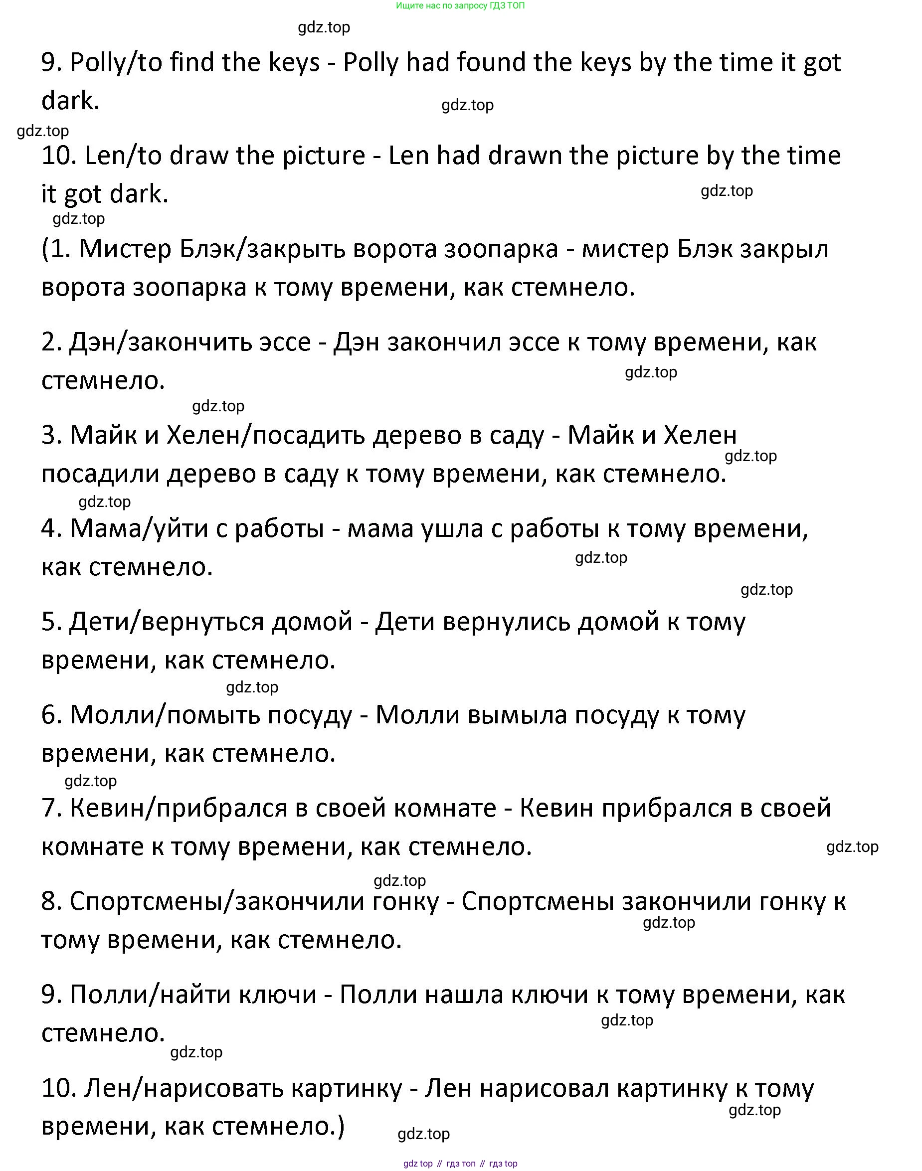 Английский язык (english), 8 класс Лексико-грамматический практикум, авторы: Афанасьева Ольга Васильевна (Afanasyeva Olga), Михеева Ирина Владимировна (Mikheeva Irina), Баранова Ксения Михайловна (Baranova Ksenia), издательство Просвещение, Москва, 2016, белого цвета, страница 10, номер 11, Решение (продолжение 2)
