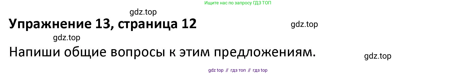 Английский язык (english), 8 класс Лексико-грамматический практикум, авторы: Афанасьева Ольга Васильевна (Afanasyeva Olga), Михеева Ирина Владимировна (Mikheeva Irina), Баранова Ксения Михайловна (Baranova Ksenia), издательство Просвещение, Москва, 2016, белого цвета, страница 12, номер 13, Решение