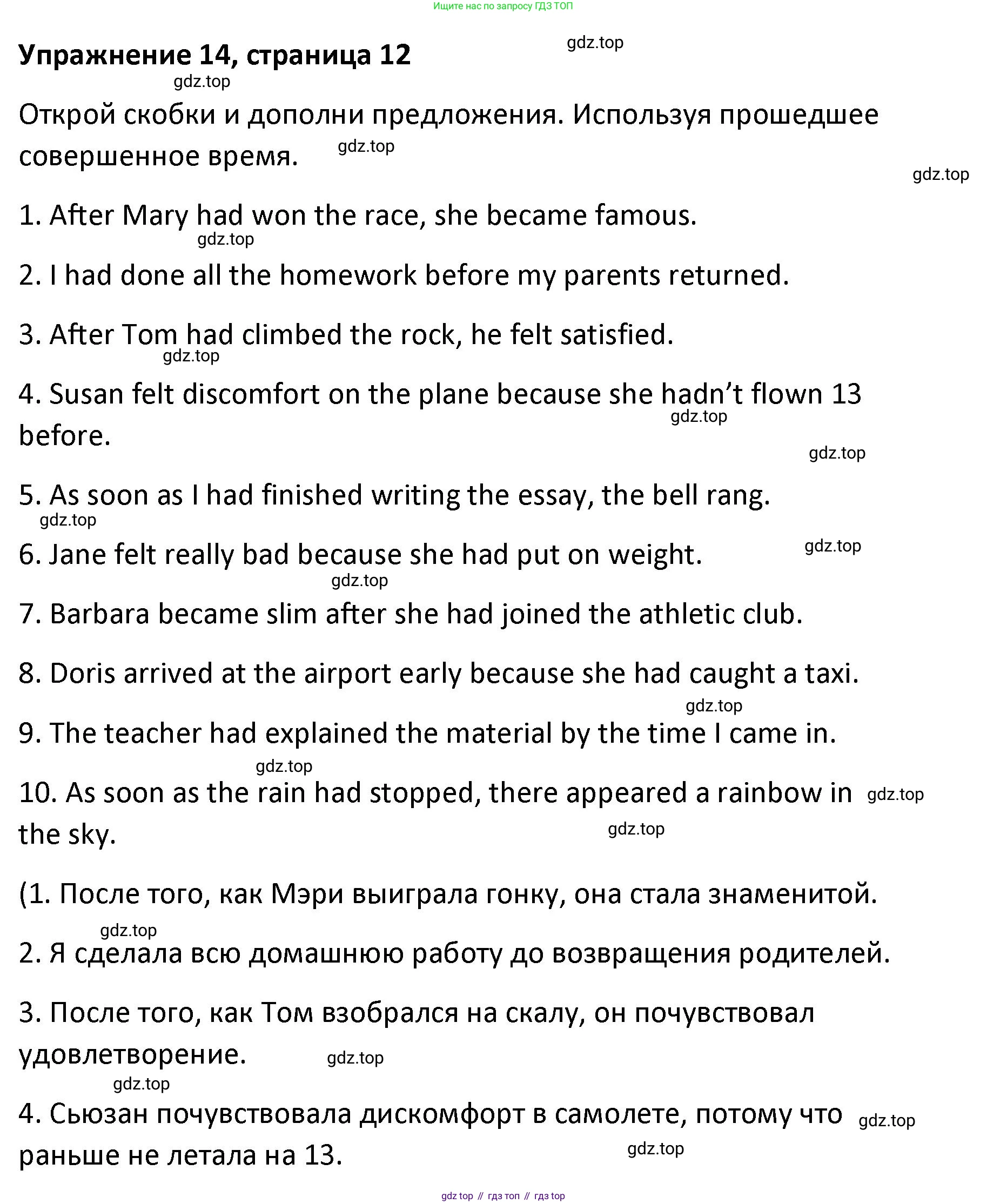 Английский язык (english), 8 класс Лексико-грамматический практикум, авторы: Афанасьева Ольга Васильевна (Afanasyeva Olga), Михеева Ирина Владимировна (Mikheeva Irina), Баранова Ксения Михайловна (Baranova Ksenia), издательство Просвещение, Москва, 2016, белого цвета, страница 12, номер 14, Решение
