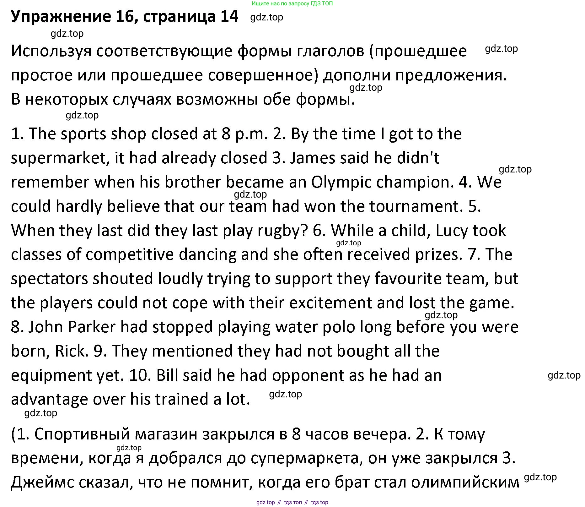 Английский язык (english), 8 класс Лексико-грамматический практикум, авторы: Афанасьева Ольга Васильевна (Afanasyeva Olga), Михеева Ирина Владимировна (Mikheeva Irina), Баранова Ксения Михайловна (Baranova Ksenia), издательство Просвещение, Москва, 2016, белого цвета, страница 14, номер 16, Решение