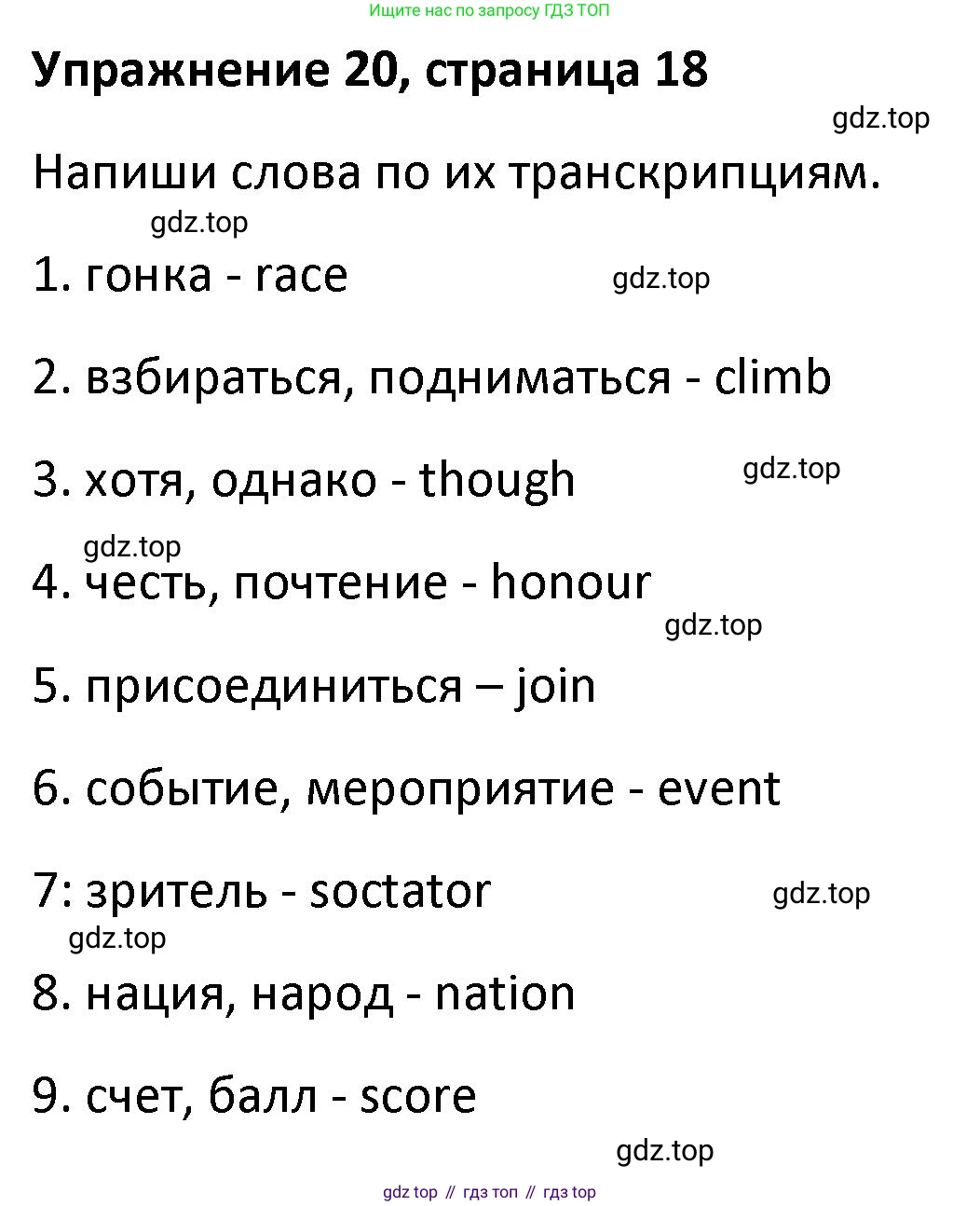 Английский язык (english), 8 класс Лексико-грамматический практикум, авторы: Афанасьева Ольга Васильевна (Afanasyeva Olga), Михеева Ирина Владимировна (Mikheeva Irina), Баранова Ксения Михайловна (Baranova Ksenia), издательство Просвещение, Москва, 2016, белого цвета, страница 18, номер 20, Решение