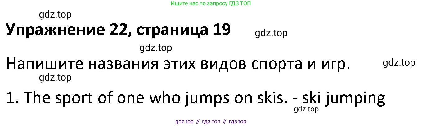 Английский язык (english), 8 класс Лексико-грамматический практикум, авторы: Афанасьева Ольга Васильевна (Afanasyeva Olga), Михеева Ирина Владимировна (Mikheeva Irina), Баранова Ксения Михайловна (Baranova Ksenia), издательство Просвещение, Москва, 2016, белого цвета, страница 19, номер 22, Решение