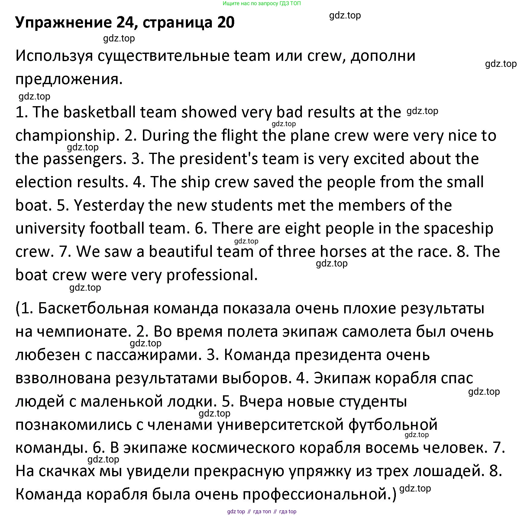 Английский язык (english), 8 класс Лексико-грамматический практикум, авторы: Афанасьева Ольга Васильевна (Afanasyeva Olga), Михеева Ирина Владимировна (Mikheeva Irina), Баранова Ксения Михайловна (Baranova Ksenia), издательство Просвещение, Москва, 2016, белого цвета, страница 20, номер 24, Решение