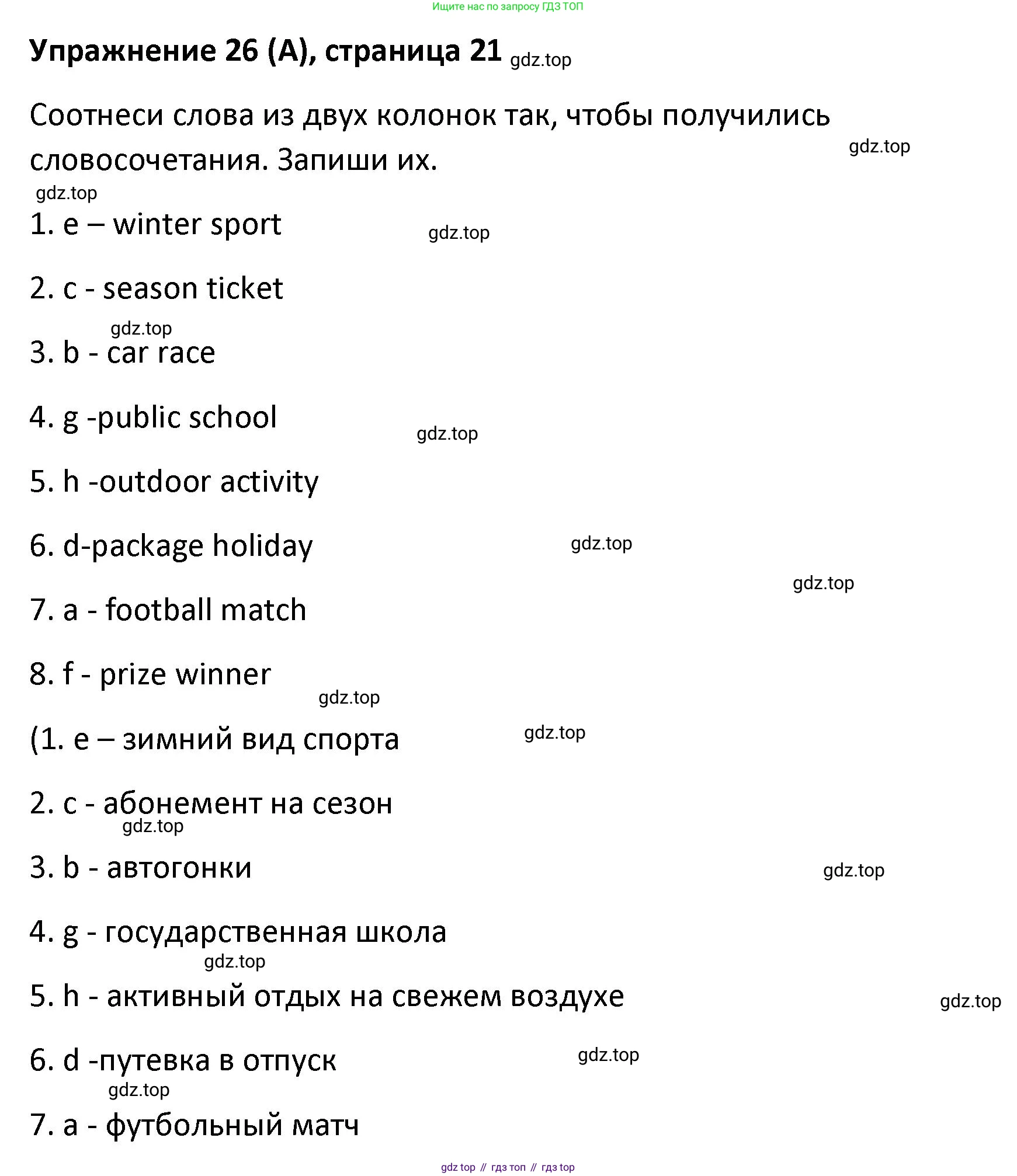 Английский язык (english), 8 класс Лексико-грамматический практикум, авторы: Афанасьева Ольга Васильевна (Afanasyeva Olga), Михеева Ирина Владимировна (Mikheeva Irina), Баранова Ксения Михайловна (Baranova Ksenia), издательство Просвещение, Москва, 2016, белого цвета, страница 21, номер 26, Решение