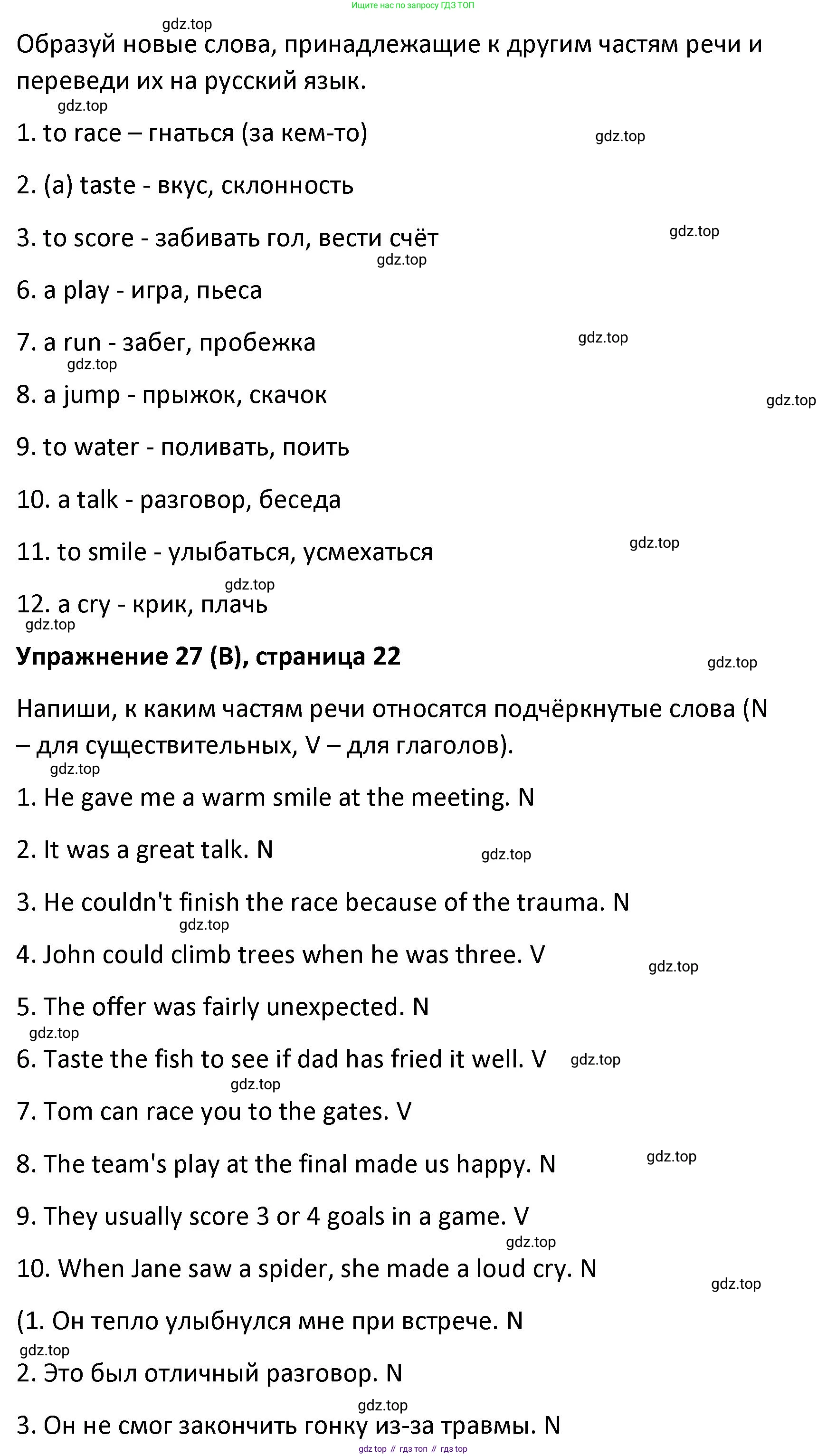Английский язык (english), 8 класс Лексико-грамматический практикум, авторы: Афанасьева Ольга Васильевна (Afanasyeva Olga), Михеева Ирина Владимировна (Mikheeva Irina), Баранова Ксения Михайловна (Baranova Ksenia), издательство Просвещение, Москва, 2016, белого цвета, страница 21, номер 27, Решение