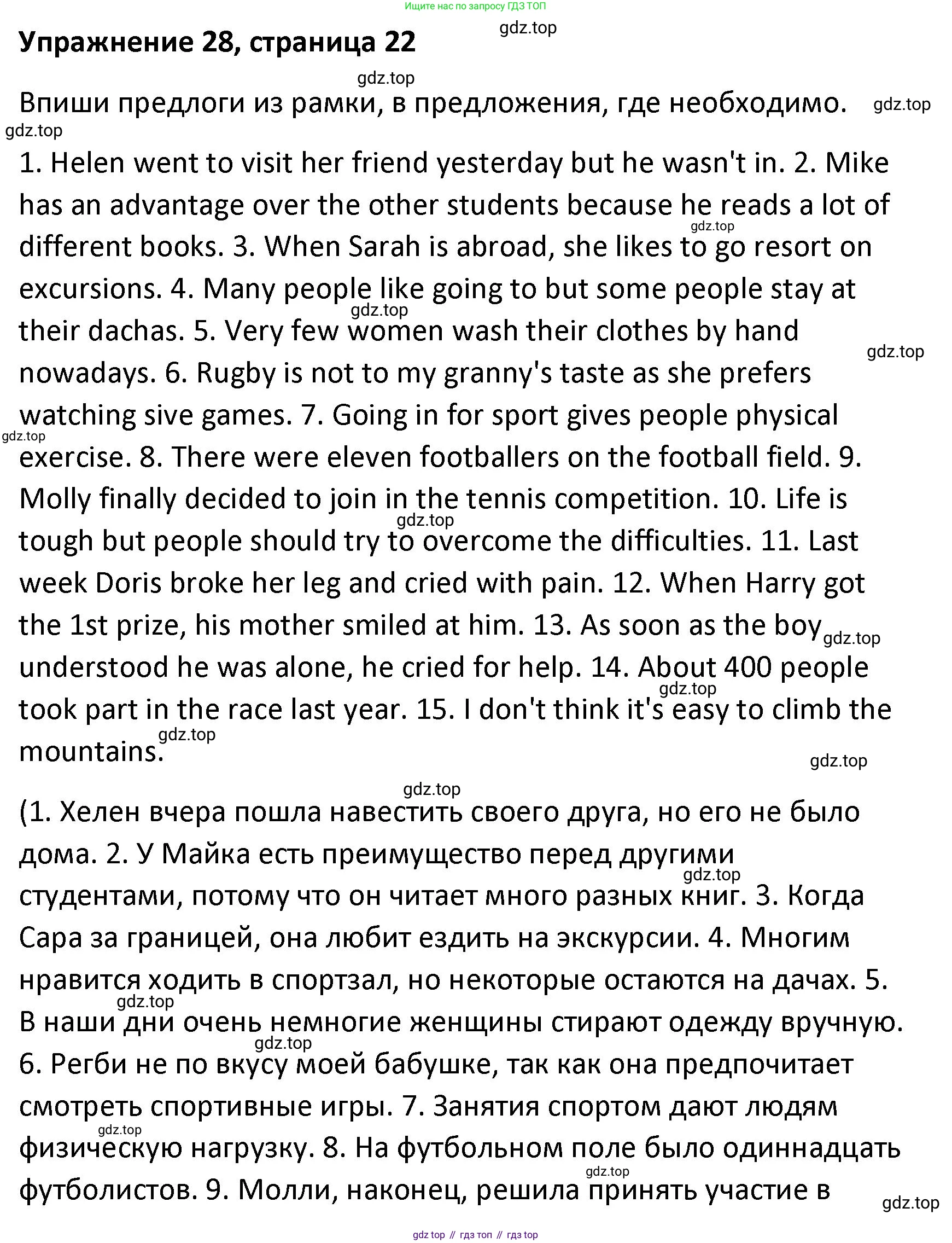 Английский язык (english), 8 класс Лексико-грамматический практикум, авторы: Афанасьева Ольга Васильевна (Afanasyeva Olga), Михеева Ирина Владимировна (Mikheeva Irina), Баранова Ксения Михайловна (Baranova Ksenia), издательство Просвещение, Москва, 2016, белого цвета, страница 22, номер 28, Решение