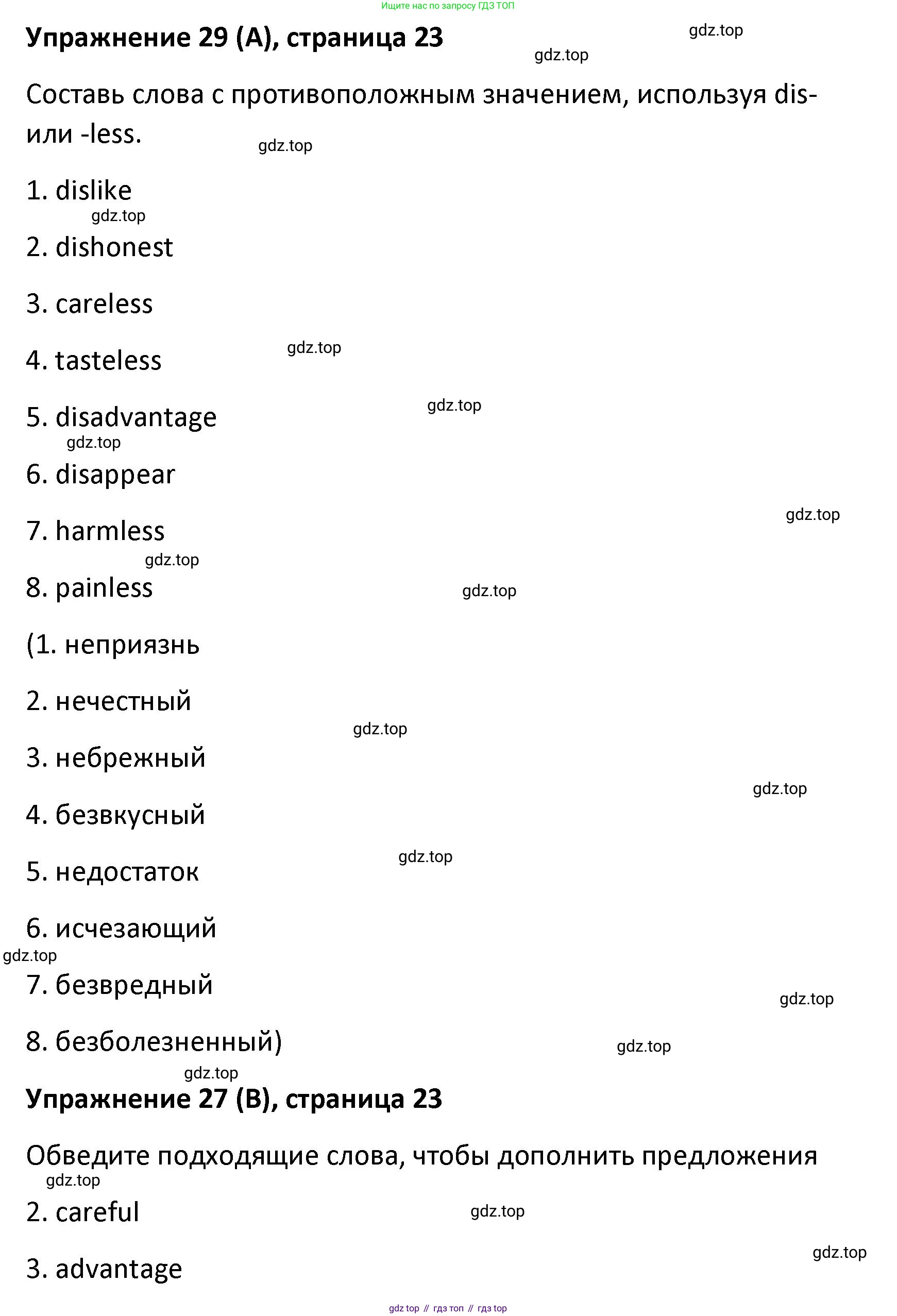 Английский язык (english), 8 класс Лексико-грамматический практикум, авторы: Афанасьева Ольга Васильевна (Afanasyeva Olga), Михеева Ирина Владимировна (Mikheeva Irina), Баранова Ксения Михайловна (Baranova Ksenia), издательство Просвещение, Москва, 2016, белого цвета, страница 23, номер 29, Решение