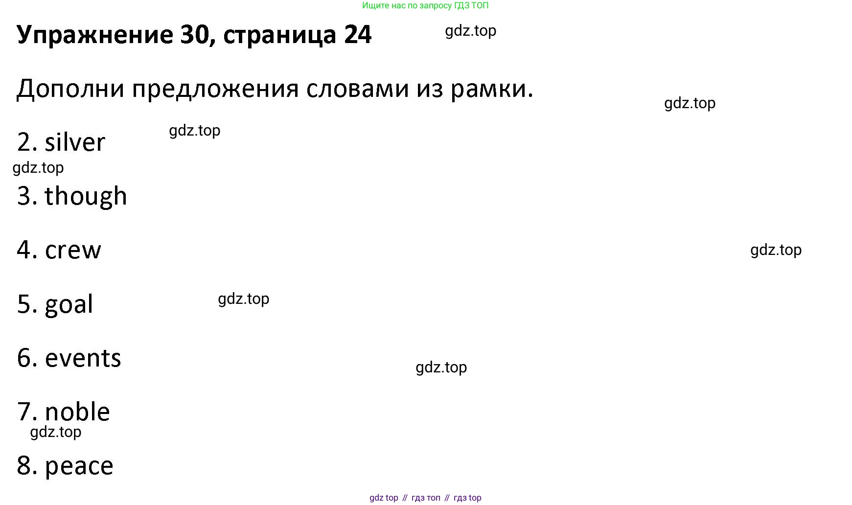 Английский язык (english), 8 класс Лексико-грамматический практикум, авторы: Афанасьева Ольга Васильевна (Afanasyeva Olga), Михеева Ирина Владимировна (Mikheeva Irina), Баранова Ксения Михайловна (Baranova Ksenia), издательство Просвещение, Москва, 2016, белого цвета, страница 24, номер 30, Решение