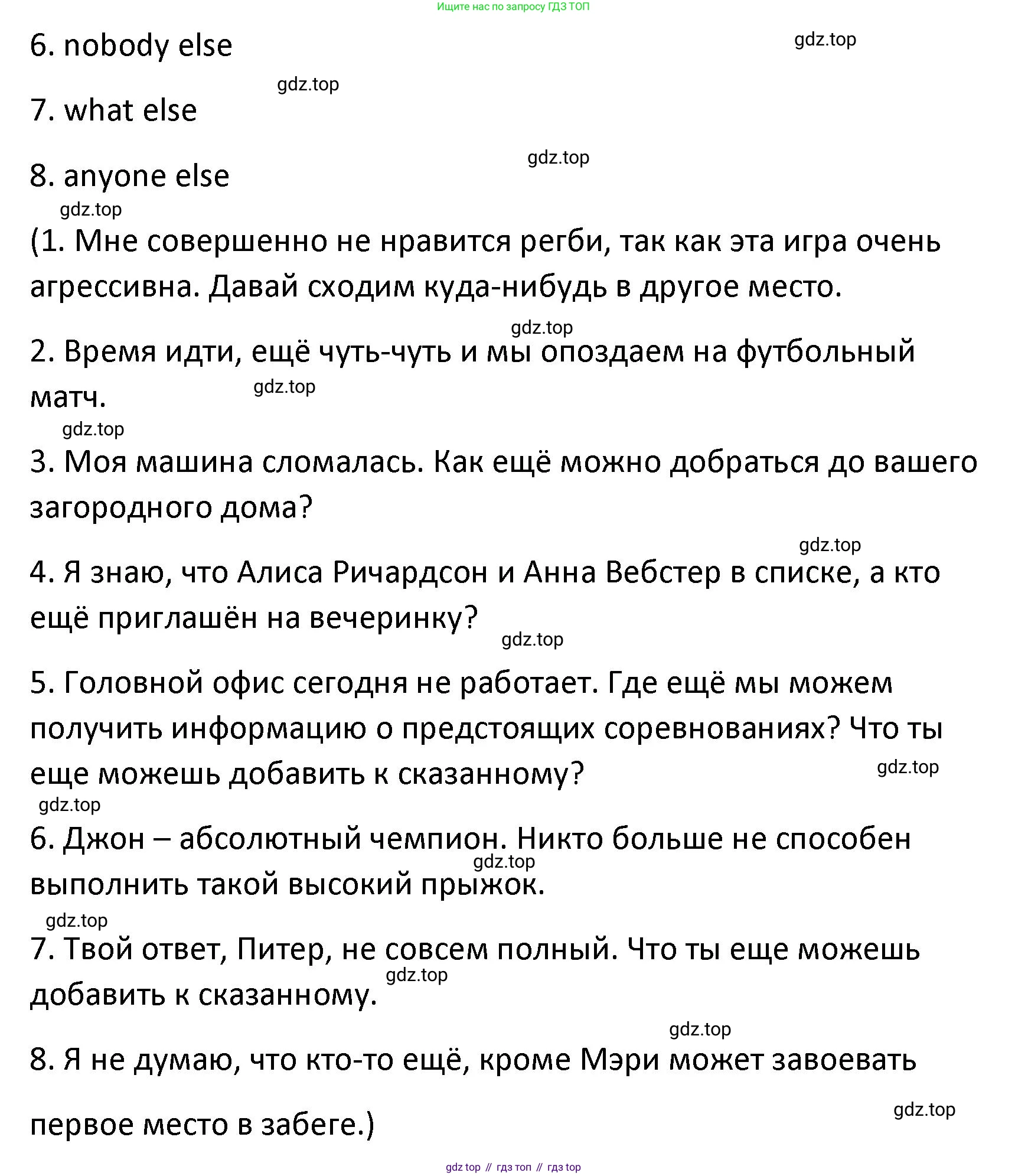 Английский язык (english), 8 класс Лексико-грамматический практикум, авторы: Афанасьева Ольга Васильевна (Afanasyeva Olga), Михеева Ирина Владимировна (Mikheeva Irina), Баранова Ксения Михайловна (Baranova Ksenia), издательство Просвещение, Москва, 2016, белого цвета, страница 24, номер 31, Решение (продолжение 2)