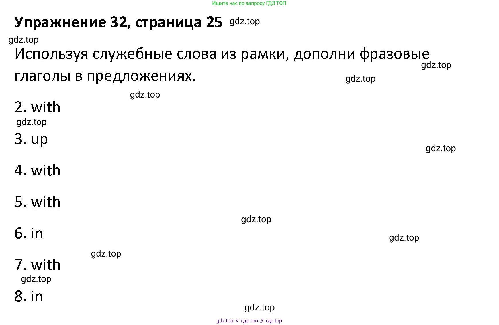 Английский язык (english), 8 класс Лексико-грамматический практикум, авторы: Афанасьева Ольга Васильевна (Afanasyeva Olga), Михеева Ирина Владимировна (Mikheeva Irina), Баранова Ксения Михайловна (Baranova Ksenia), издательство Просвещение, Москва, 2016, белого цвета, страница 25, номер 32, Решение