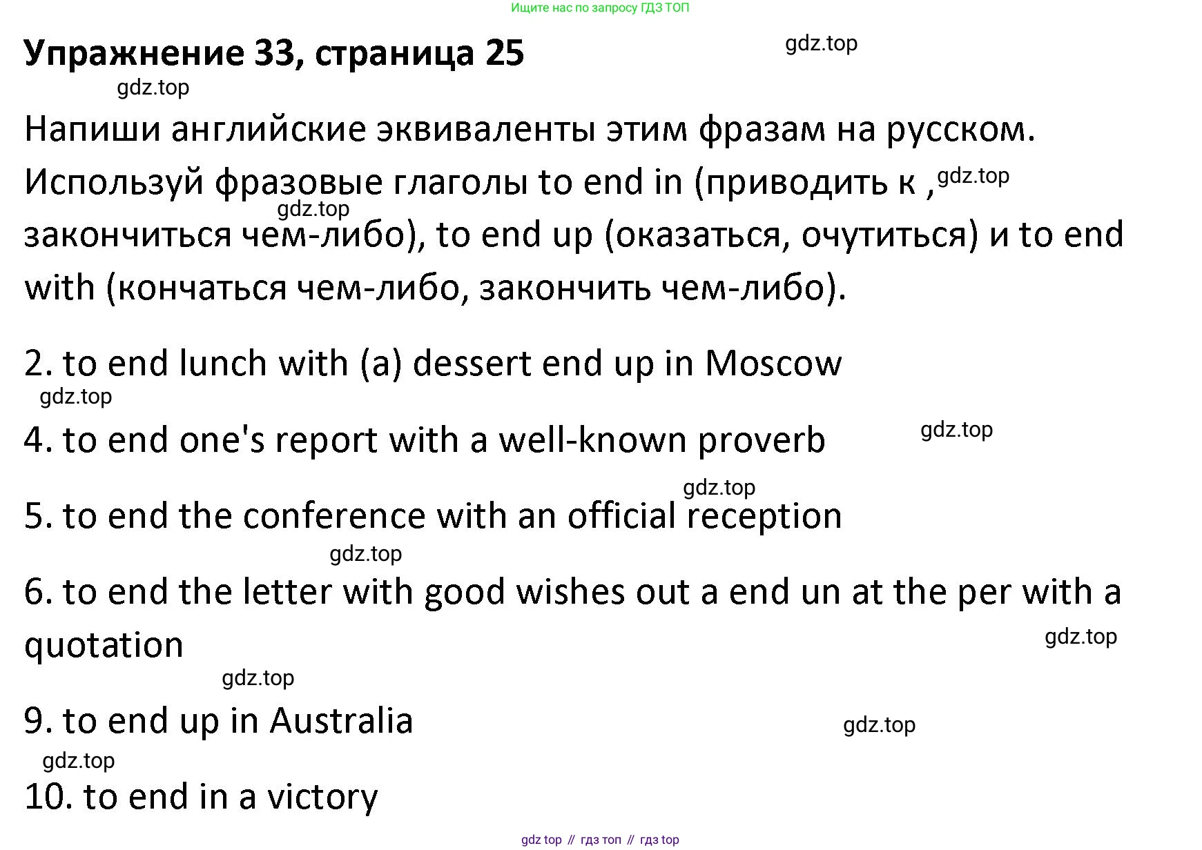 Английский язык (english), 8 класс Лексико-грамматический практикум, авторы: Афанасьева Ольга Васильевна (Afanasyeva Olga), Михеева Ирина Владимировна (Mikheeva Irina), Баранова Ксения Михайловна (Baranova Ksenia), издательство Просвещение, Москва, 2016, белого цвета, страница 25, номер 33, Решение