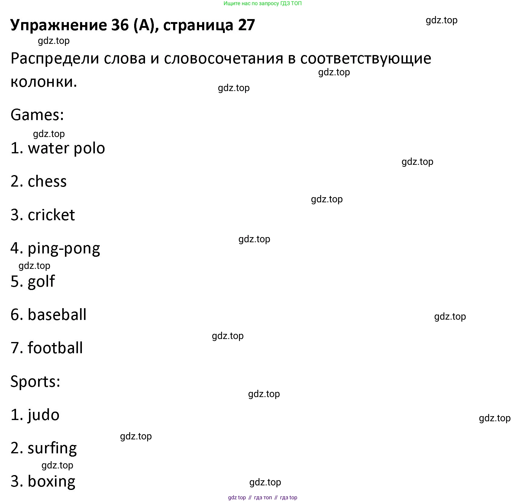 Английский язык (english), 8 класс Лексико-грамматический практикум, авторы: Афанасьева Ольга Васильевна (Afanasyeva Olga), Михеева Ирина Владимировна (Mikheeva Irina), Баранова Ксения Михайловна (Baranova Ksenia), издательство Просвещение, Москва, 2016, белого цвета, страница 27, номер 36, Решение
