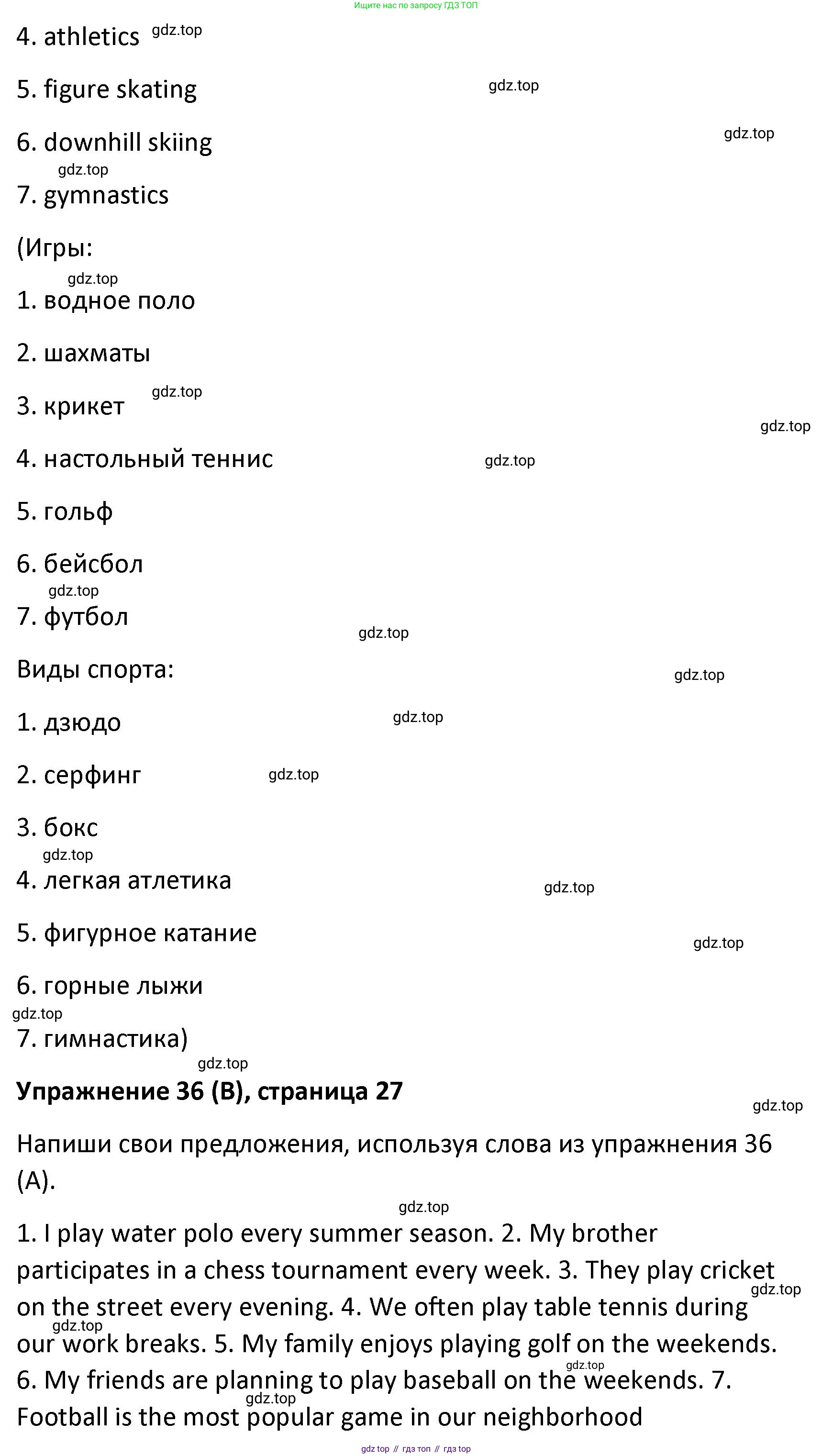 Английский язык (english), 8 класс Лексико-грамматический практикум, авторы: Афанасьева Ольга Васильевна (Afanasyeva Olga), Михеева Ирина Владимировна (Mikheeva Irina), Баранова Ксения Михайловна (Baranova Ksenia), издательство Просвещение, Москва, 2016, белого цвета, страница 27, номер 36, Решение (продолжение 2)