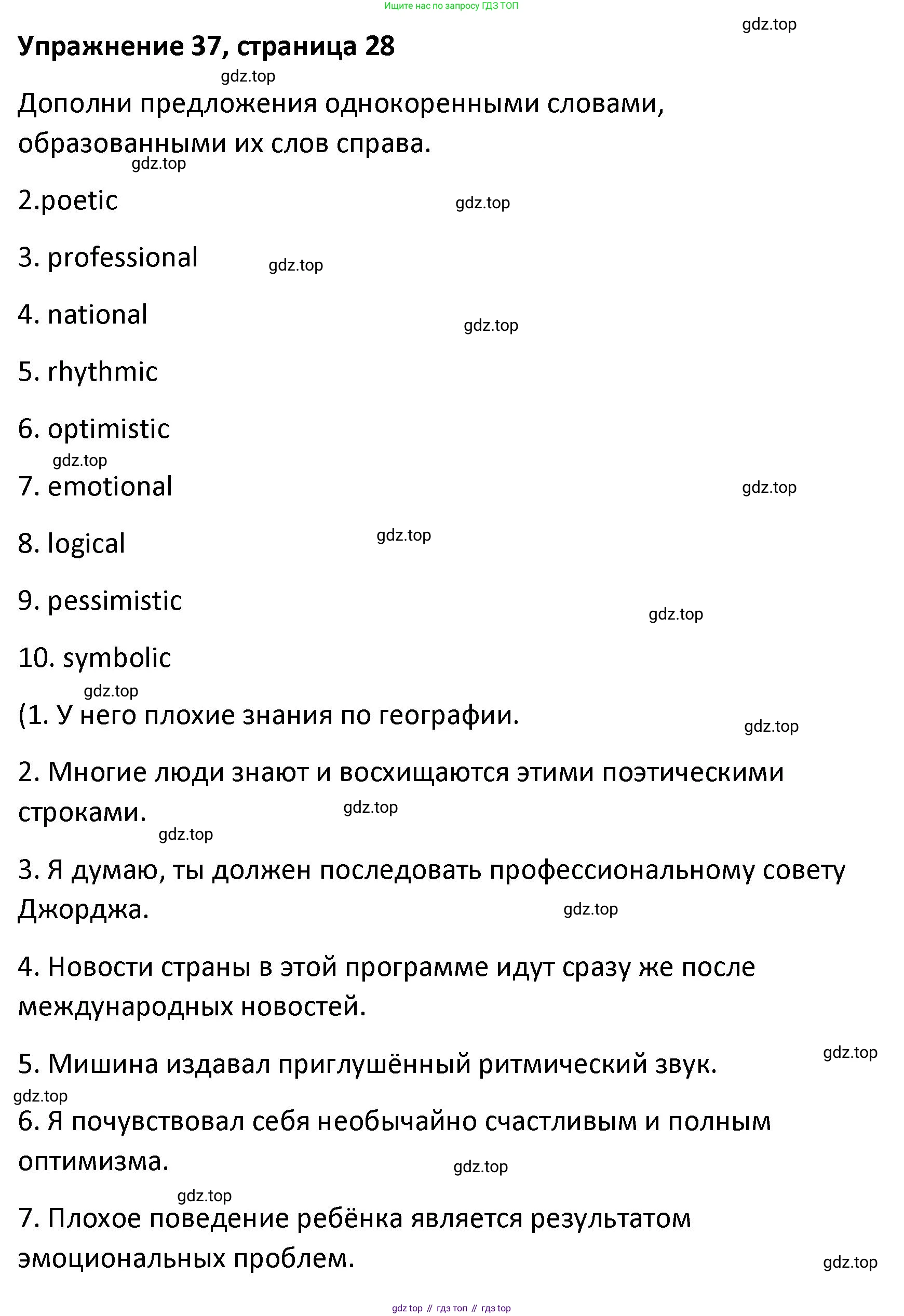 Английский язык (english), 8 класс Лексико-грамматический практикум, авторы: Афанасьева Ольга Васильевна (Afanasyeva Olga), Михеева Ирина Владимировна (Mikheeva Irina), Баранова Ксения Михайловна (Baranova Ksenia), издательство Просвещение, Москва, 2016, белого цвета, страница 28, номер 37, Решение