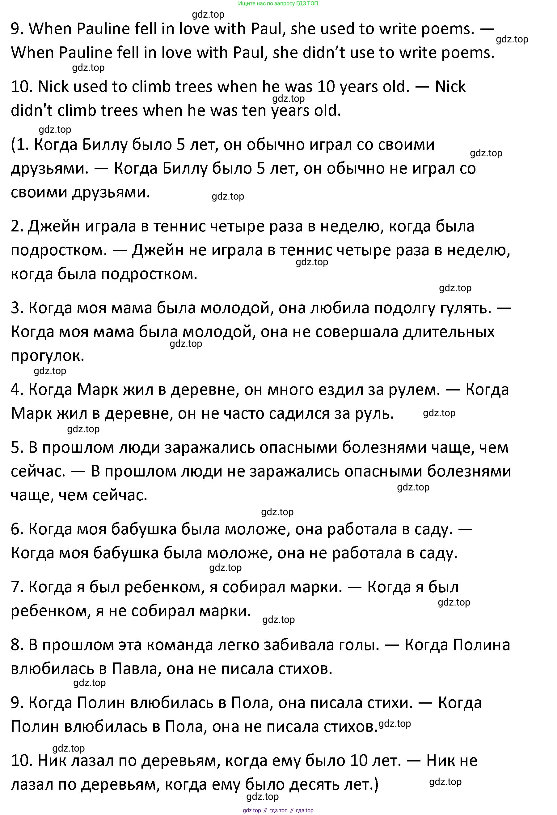 Английский язык (english), 8 класс Лексико-грамматический практикум, авторы: Афанасьева Ольга Васильевна (Afanasyeva Olga), Михеева Ирина Владимировна (Mikheeva Irina), Баранова Ксения Михайловна (Baranova Ksenia), издательство Просвещение, Москва, 2016, белого цвета, страница 5, номер 4, Решение (продолжение 2)