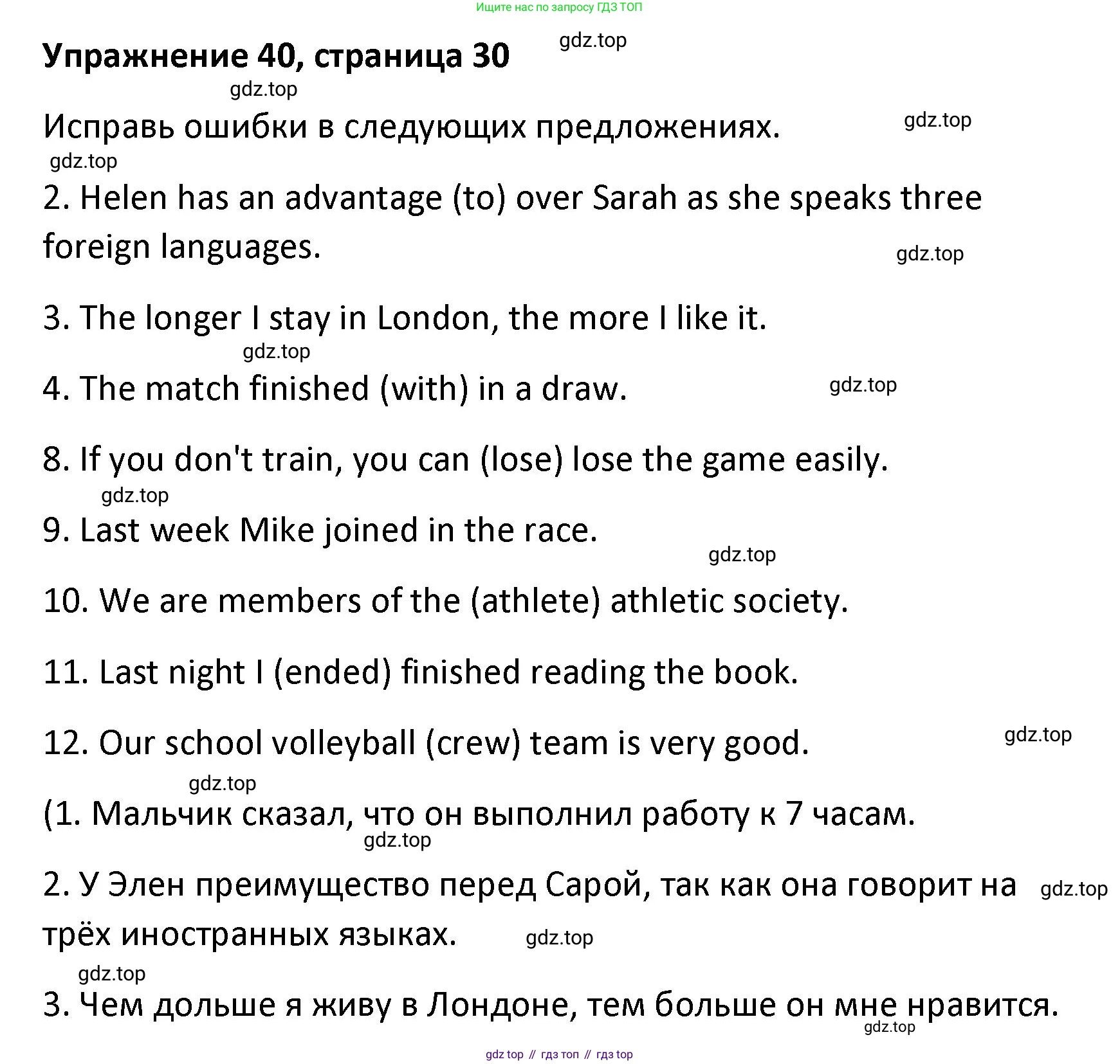 Английский язык (english), 8 класс Лексико-грамматический практикум, авторы: Афанасьева Ольга Васильевна (Afanasyeva Olga), Михеева Ирина Владимировна (Mikheeva Irina), Баранова Ксения Михайловна (Baranova Ksenia), издательство Просвещение, Москва, 2016, белого цвета, страница 30, номер 40, Решение