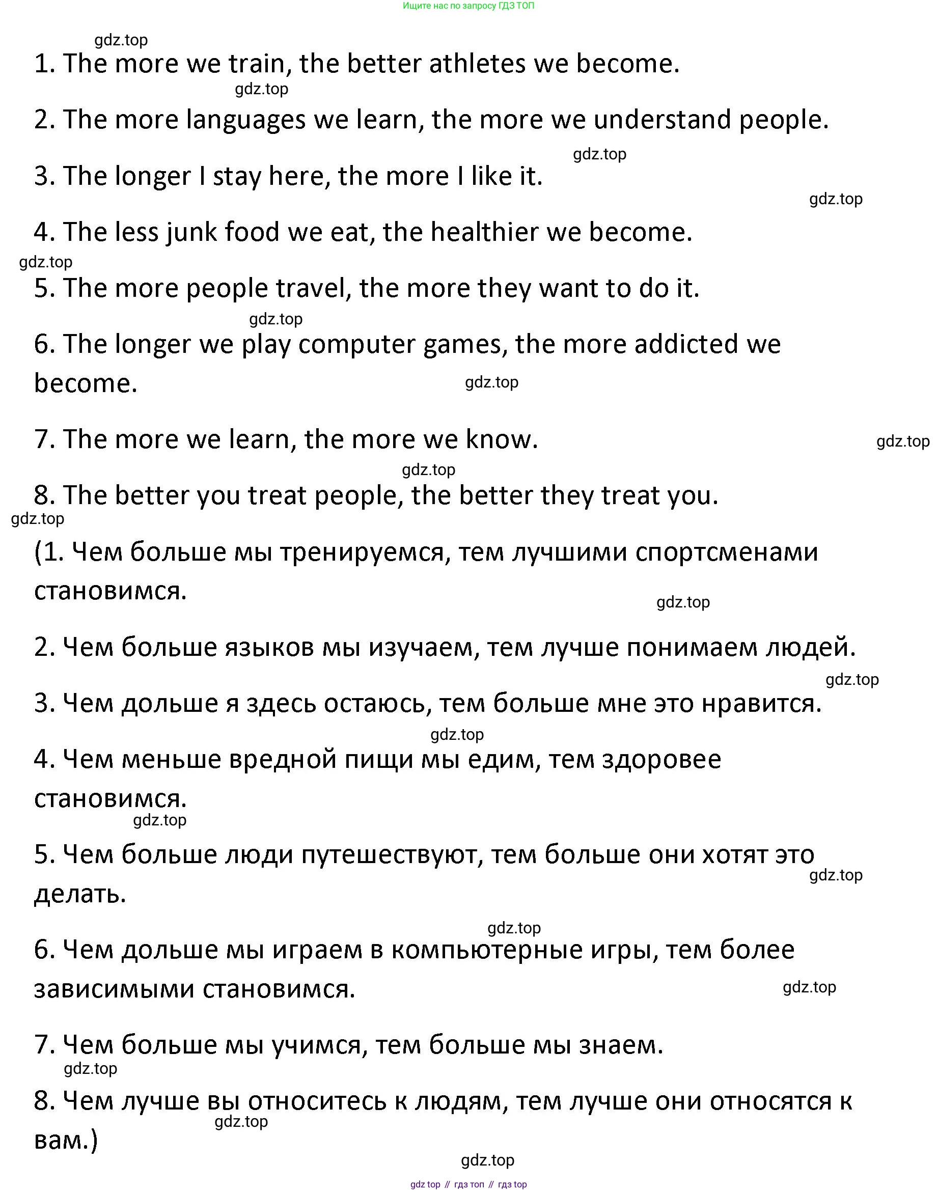 Английский язык (english), 8 класс Лексико-грамматический практикум, авторы: Афанасьева Ольга Васильевна (Afanasyeva Olga), Михеева Ирина Владимировна (Mikheeva Irina), Баранова Ксения Михайловна (Baranova Ksenia), издательство Просвещение, Москва, 2016, белого цвета, страница 8, номер 8, Решение (продолжение 2)