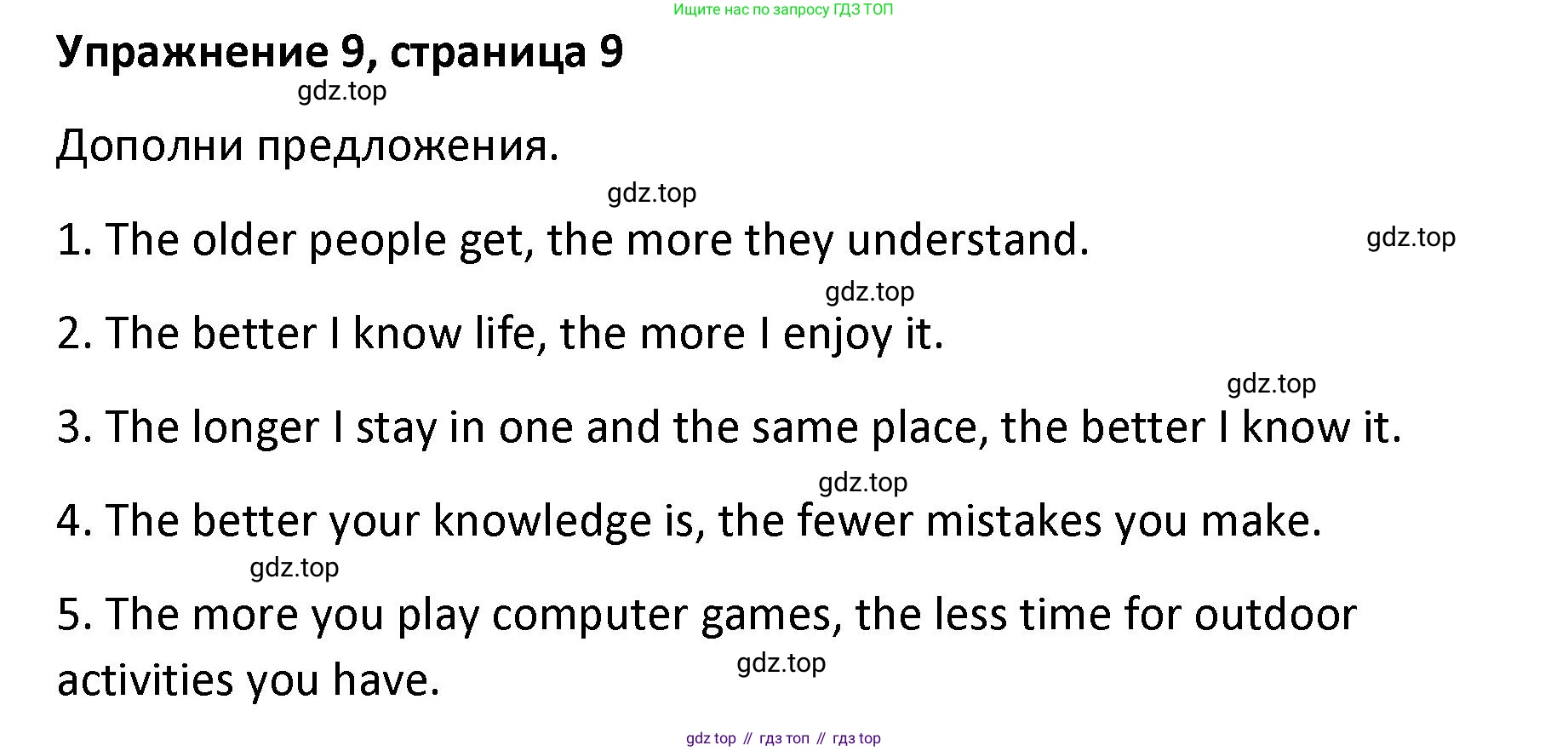 Английский язык (english), 8 класс Лексико-грамматический практикум, авторы: Афанасьева Ольга Васильевна (Afanasyeva Olga), Михеева Ирина Владимировна (Mikheeva Irina), Баранова Ксения Михайловна (Baranova Ksenia), издательство Просвещение, Москва, 2016, белого цвета, страница 9, номер 9, Решение