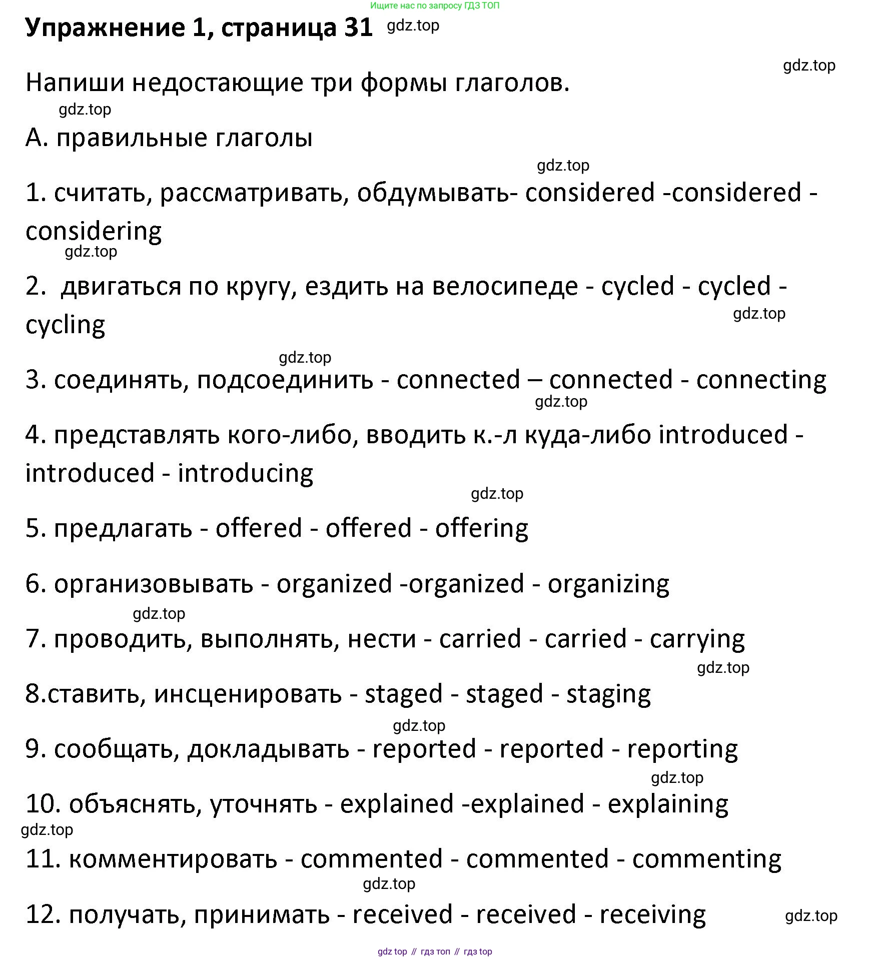 Английский язык (english), 8 класс Лексико-грамматический практикум, авторы: Афанасьева Ольга Васильевна (Afanasyeva Olga), Михеева Ирина Владимировна (Mikheeva Irina), Баранова Ксения Михайловна (Baranova Ksenia), издательство Просвещение, Москва, 2016, белого цвета, страница 31, номер 1, Решение
