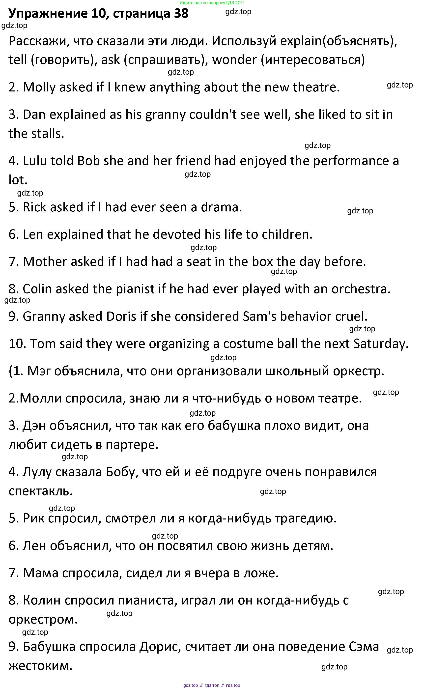Английский язык (english), 8 класс Лексико-грамматический практикум, авторы: Афанасьева Ольга Васильевна (Afanasyeva Olga), Михеева Ирина Владимировна (Mikheeva Irina), Баранова Ксения Михайловна (Baranova Ksenia), издательство Просвещение, Москва, 2016, белого цвета, страница 38, номер 10, Решение