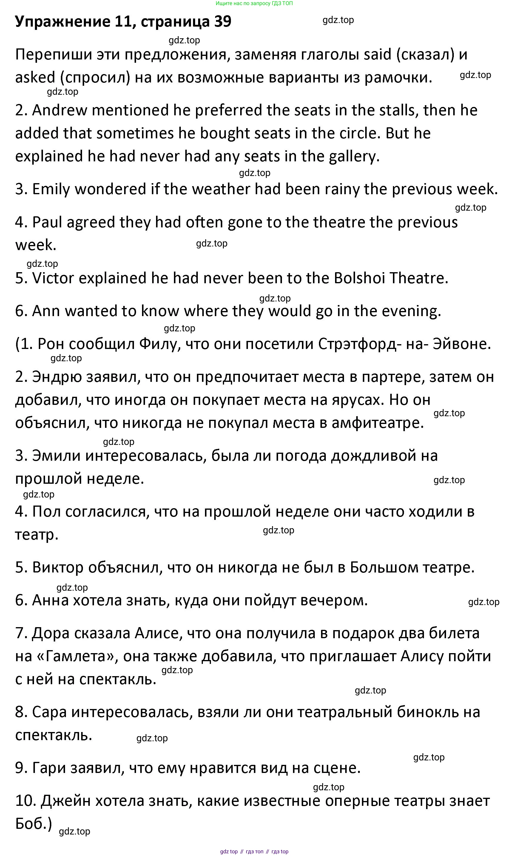 Английский язык (english), 8 класс Лексико-грамматический практикум, авторы: Афанасьева Ольга Васильевна (Afanasyeva Olga), Михеева Ирина Владимировна (Mikheeva Irina), Баранова Ксения Михайловна (Baranova Ksenia), издательство Просвещение, Москва, 2016, белого цвета, страница 39, номер 11, Решение