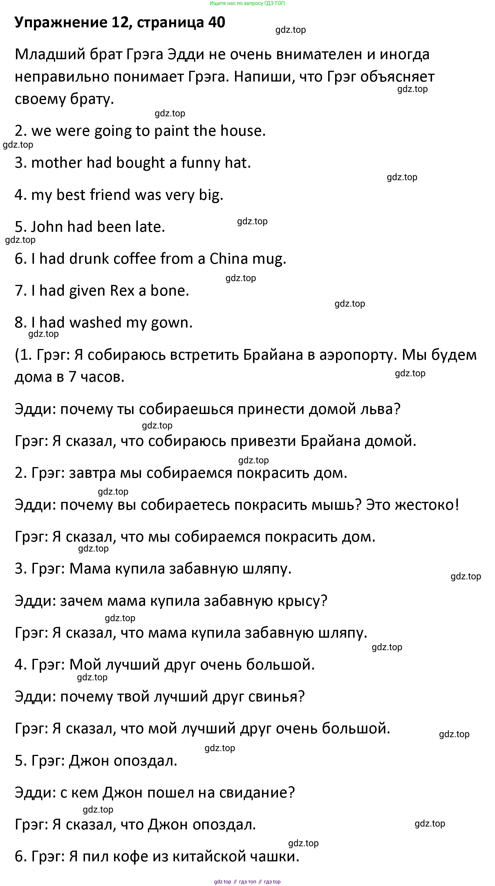 Английский язык (english), 8 класс Лексико-грамматический практикум, авторы: Афанасьева Ольга Васильевна (Afanasyeva Olga), Михеева Ирина Владимировна (Mikheeva Irina), Баранова Ксения Михайловна (Baranova Ksenia), издательство Просвещение, Москва, 2016, белого цвета, страница 40, номер 12, Решение