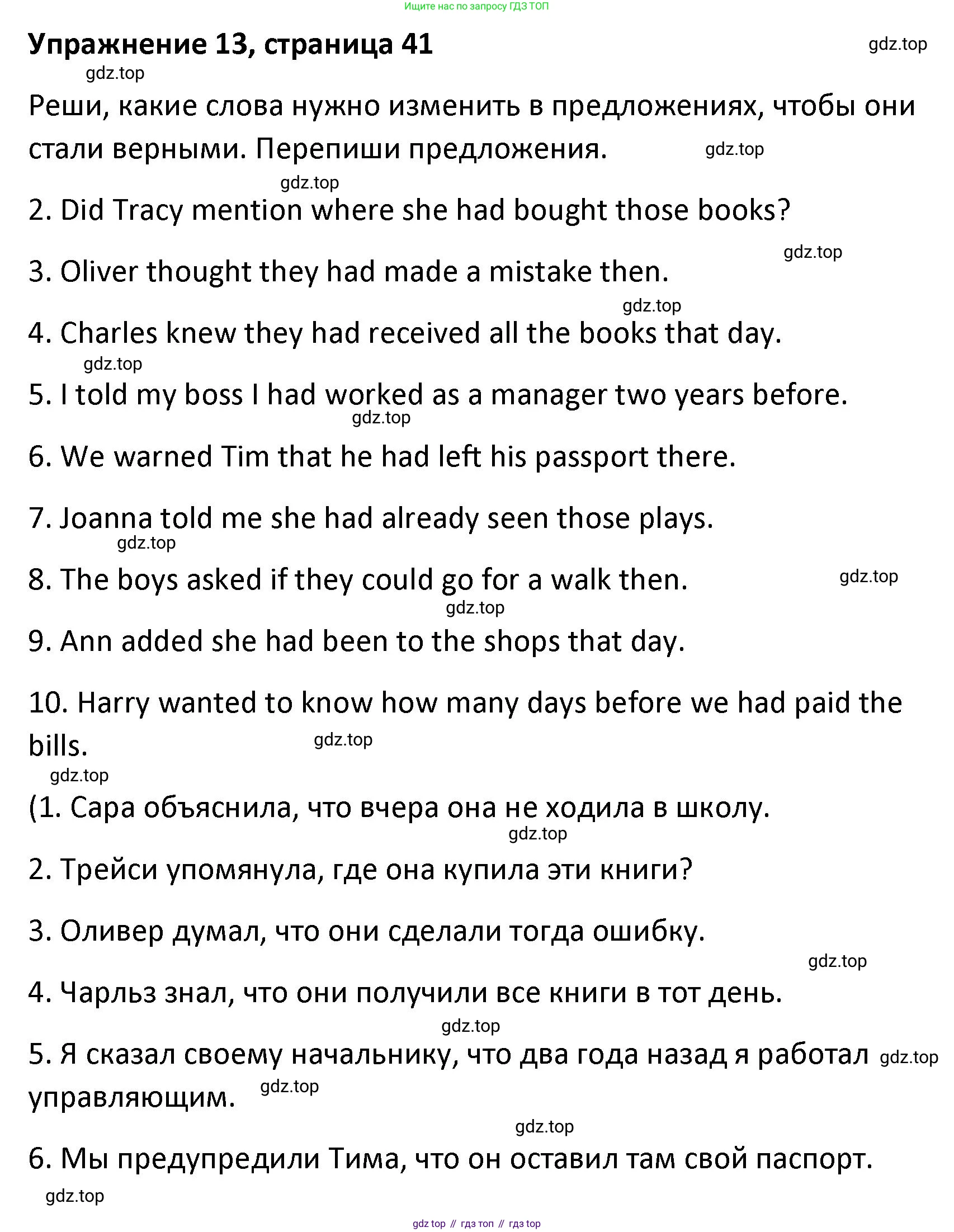 Английский язык (english), 8 класс Лексико-грамматический практикум, авторы: Афанасьева Ольга Васильевна (Afanasyeva Olga), Михеева Ирина Владимировна (Mikheeva Irina), Баранова Ксения Михайловна (Baranova Ksenia), издательство Просвещение, Москва, 2016, белого цвета, страница 41, номер 13, Решение
