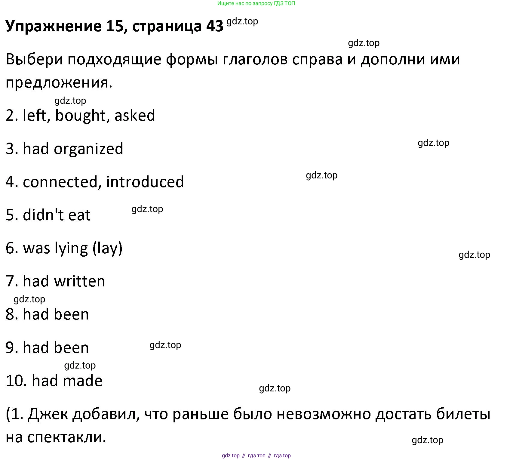Английский язык (english), 8 класс Лексико-грамматический практикум, авторы: Афанасьева Ольга Васильевна (Afanasyeva Olga), Михеева Ирина Владимировна (Mikheeva Irina), Баранова Ксения Михайловна (Baranova Ksenia), издательство Просвещение, Москва, 2016, белого цвета, страница 43, номер 15, Решение