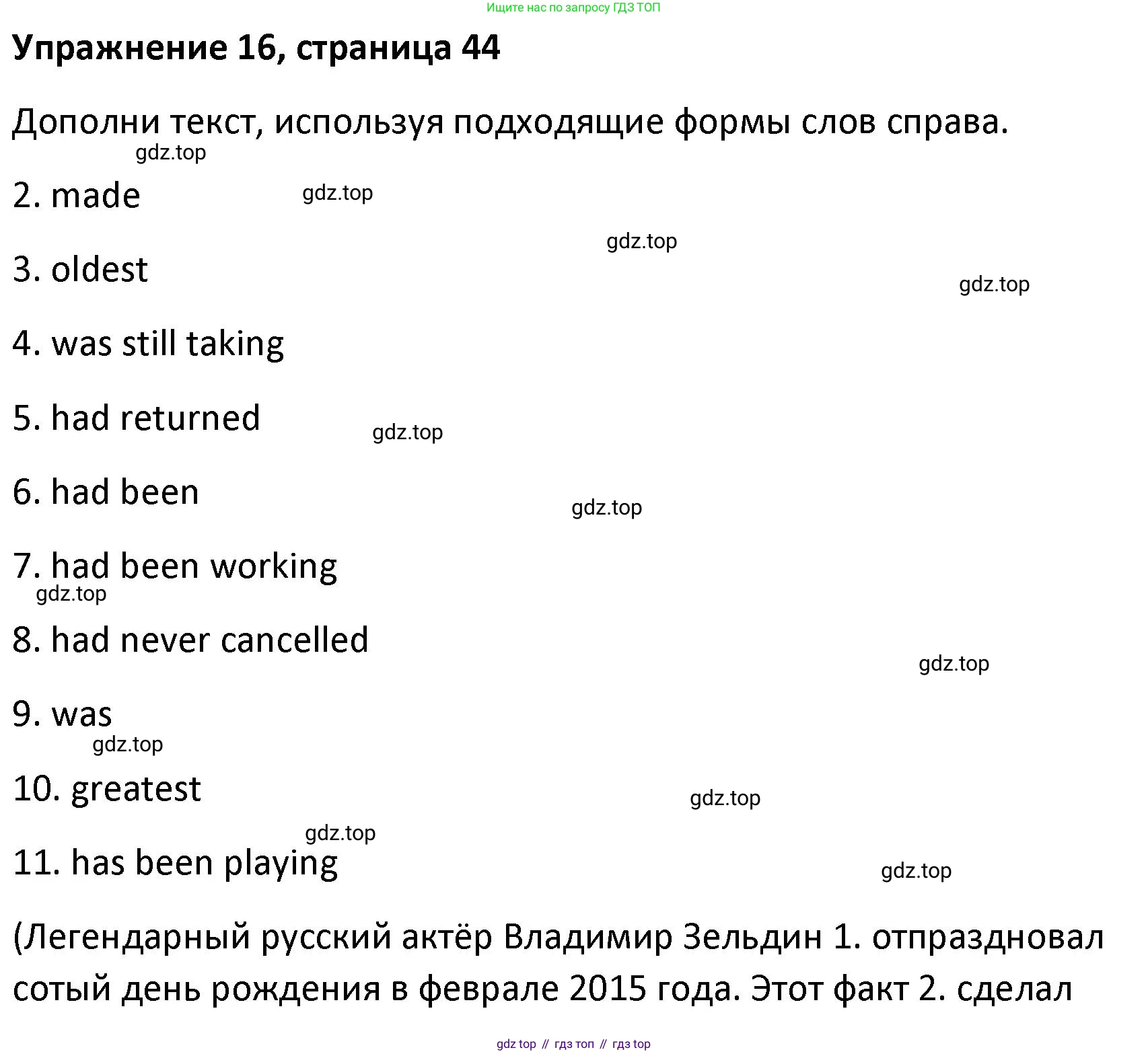 Английский язык (english), 8 класс Лексико-грамматический практикум, авторы: Афанасьева Ольга Васильевна (Afanasyeva Olga), Михеева Ирина Владимировна (Mikheeva Irina), Баранова Ксения Михайловна (Baranova Ksenia), издательство Просвещение, Москва, 2016, белого цвета, страница 44, номер 16, Решение