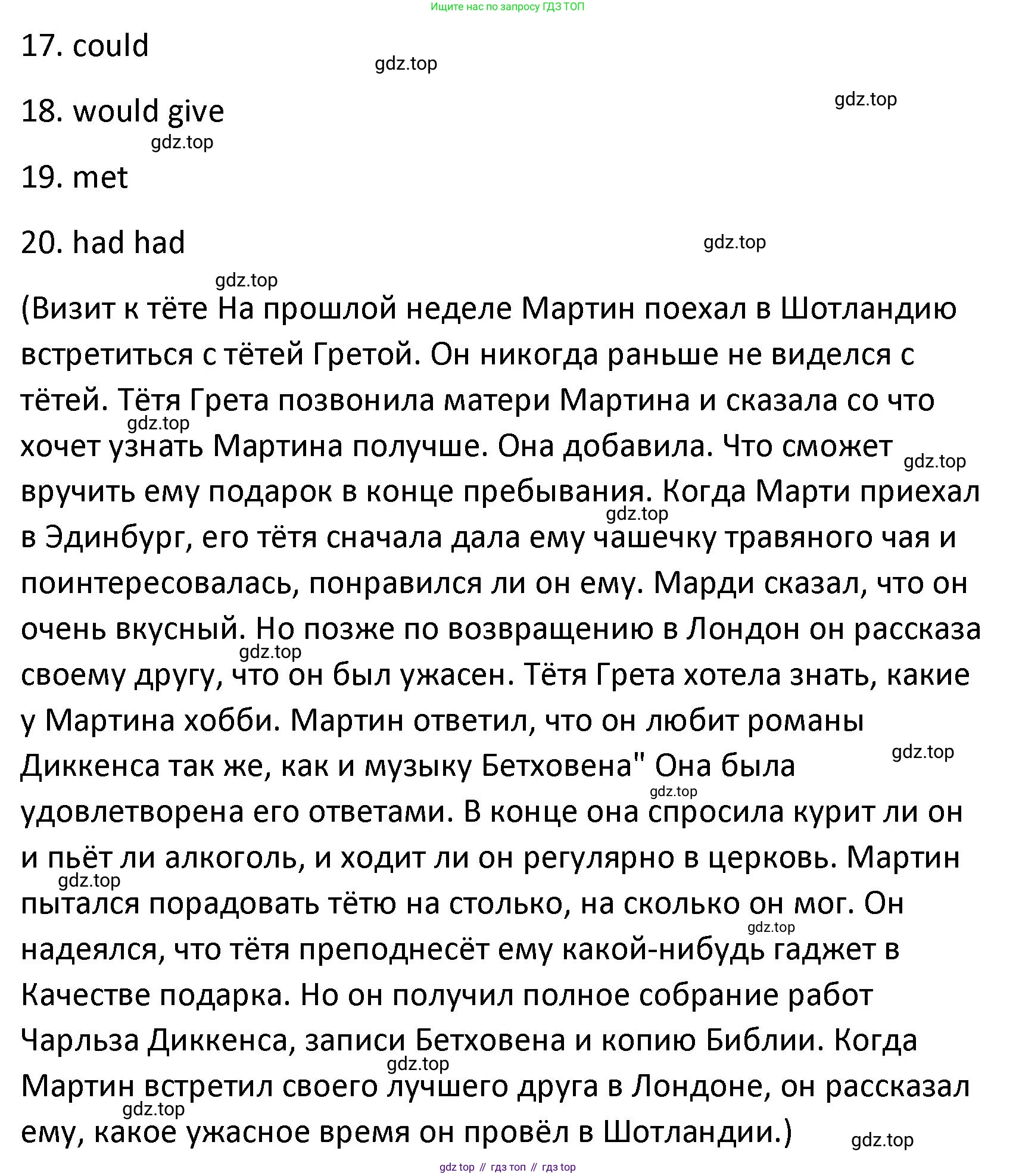 Английский язык (english), 8 класс Лексико-грамматический практикум, авторы: Афанасьева Ольга Васильевна (Afanasyeva Olga), Михеева Ирина Владимировна (Mikheeva Irina), Баранова Ксения Михайловна (Baranova Ksenia), издательство Просвещение, Москва, 2016, белого цвета, страница 45, номер 17, Решение (продолжение 2)