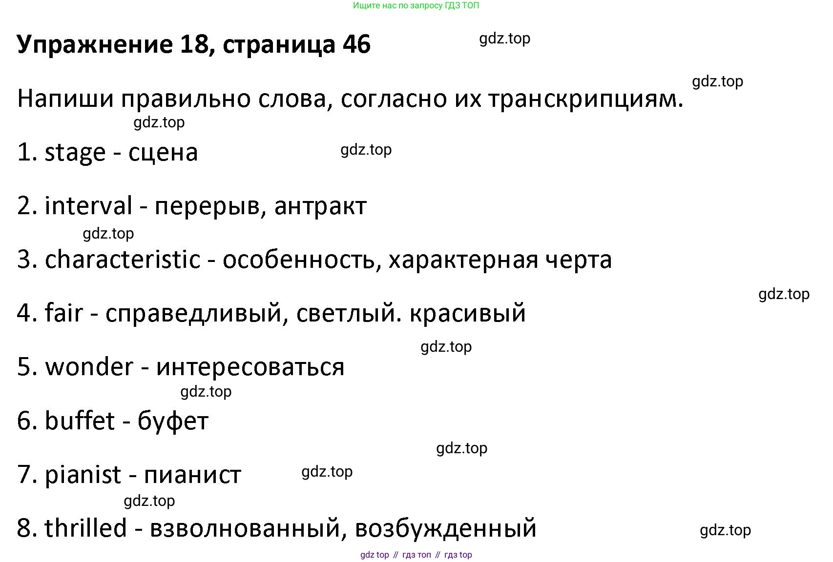 Английский язык (english), 8 класс Лексико-грамматический практикум, авторы: Афанасьева Ольга Васильевна (Afanasyeva Olga), Михеева Ирина Владимировна (Mikheeva Irina), Баранова Ксения Михайловна (Baranova Ksenia), издательство Просвещение, Москва, 2016, белого цвета, страница 46, номер 18, Решение